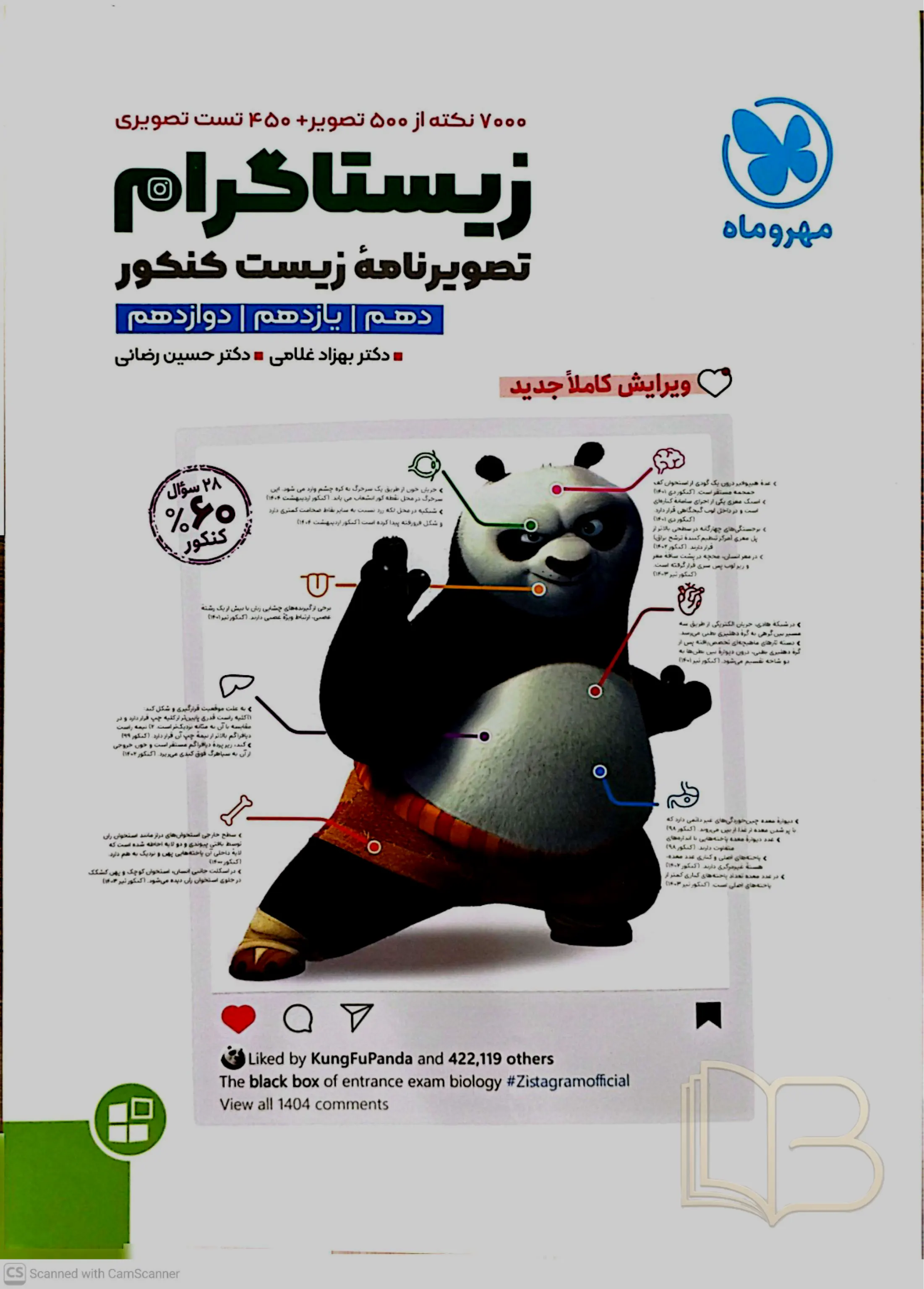 زیستاگرام