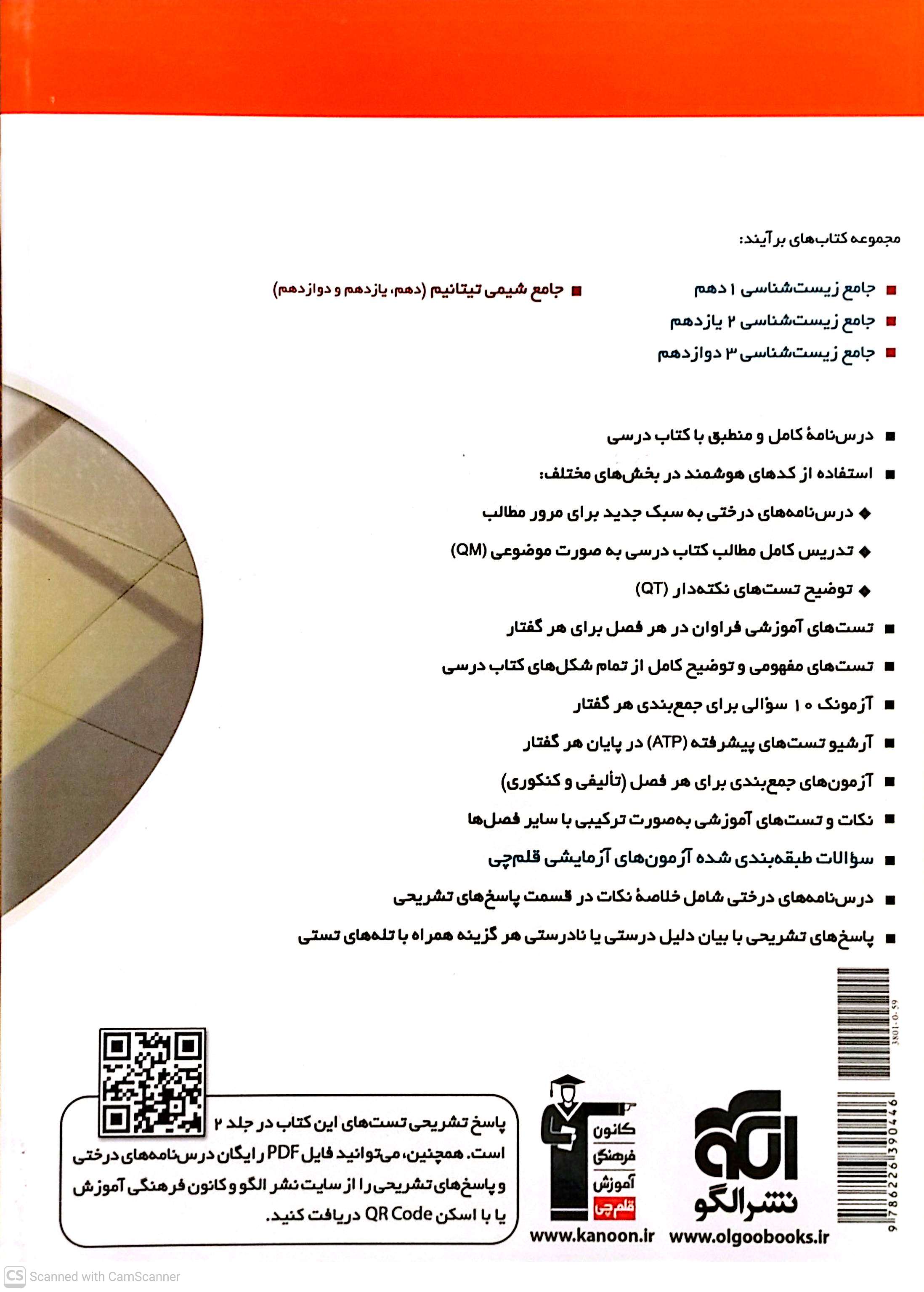 کتاب جامع زیست شناسی ۳ جلد اول