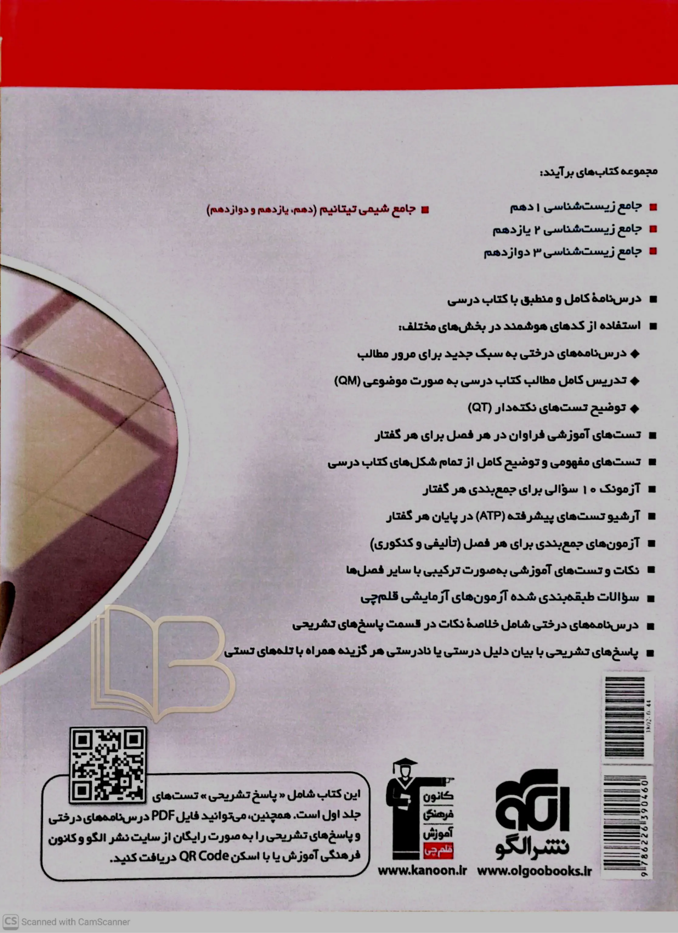 کتاب جامع زیست شناسی ۳ جلد دوم