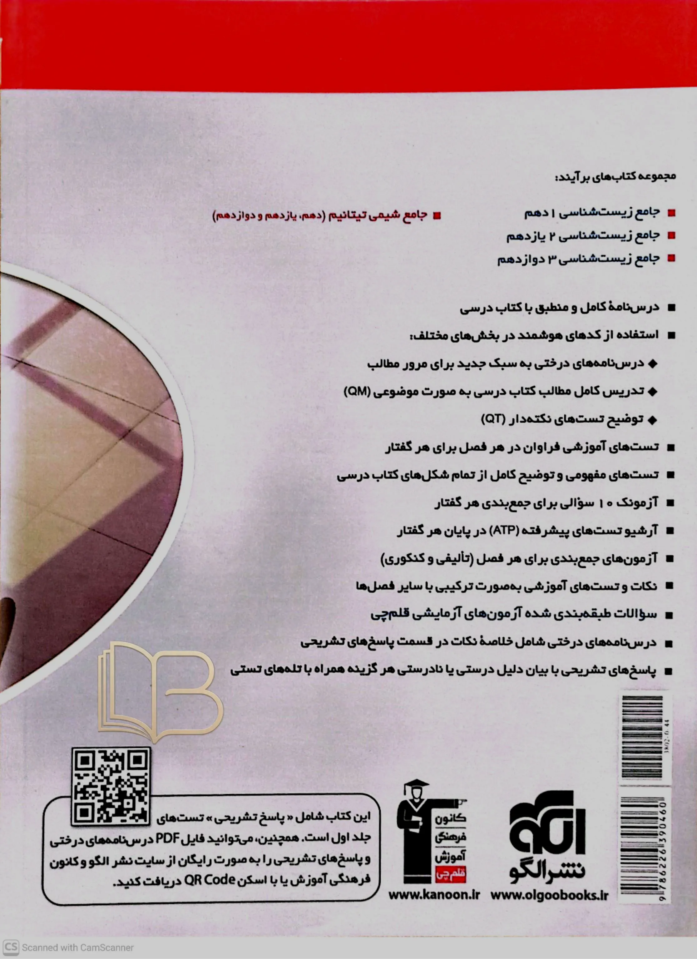 کتاب جامع زیست شناسی ۳ جلد دوم