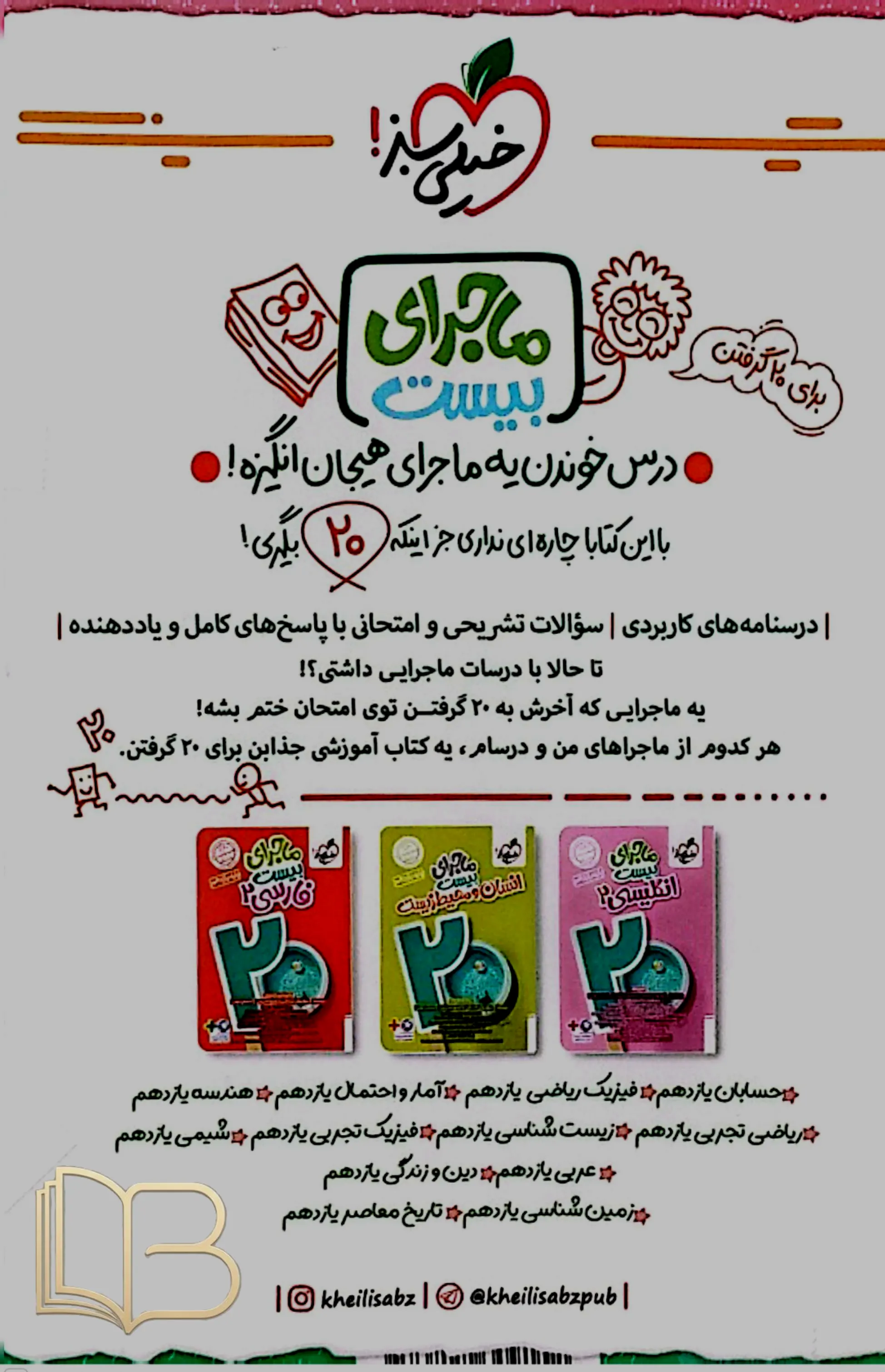 کتاب شب امتحان شیمی ۲ رشته ریاضی و تجربی