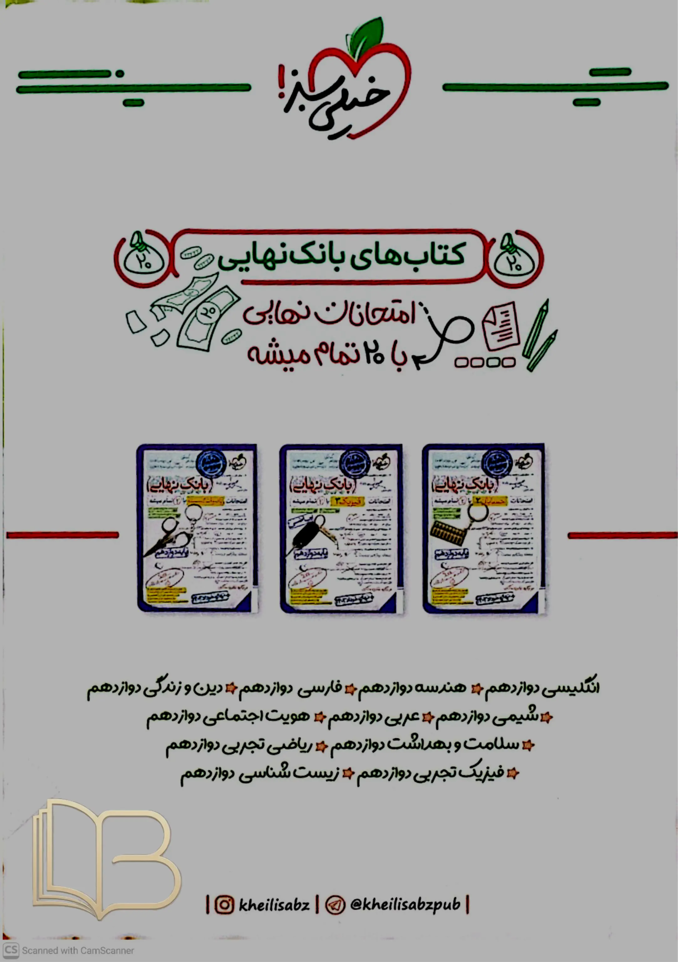 کتاب شب امتحان شیمی 3 رشته ریاضی و تجربی
