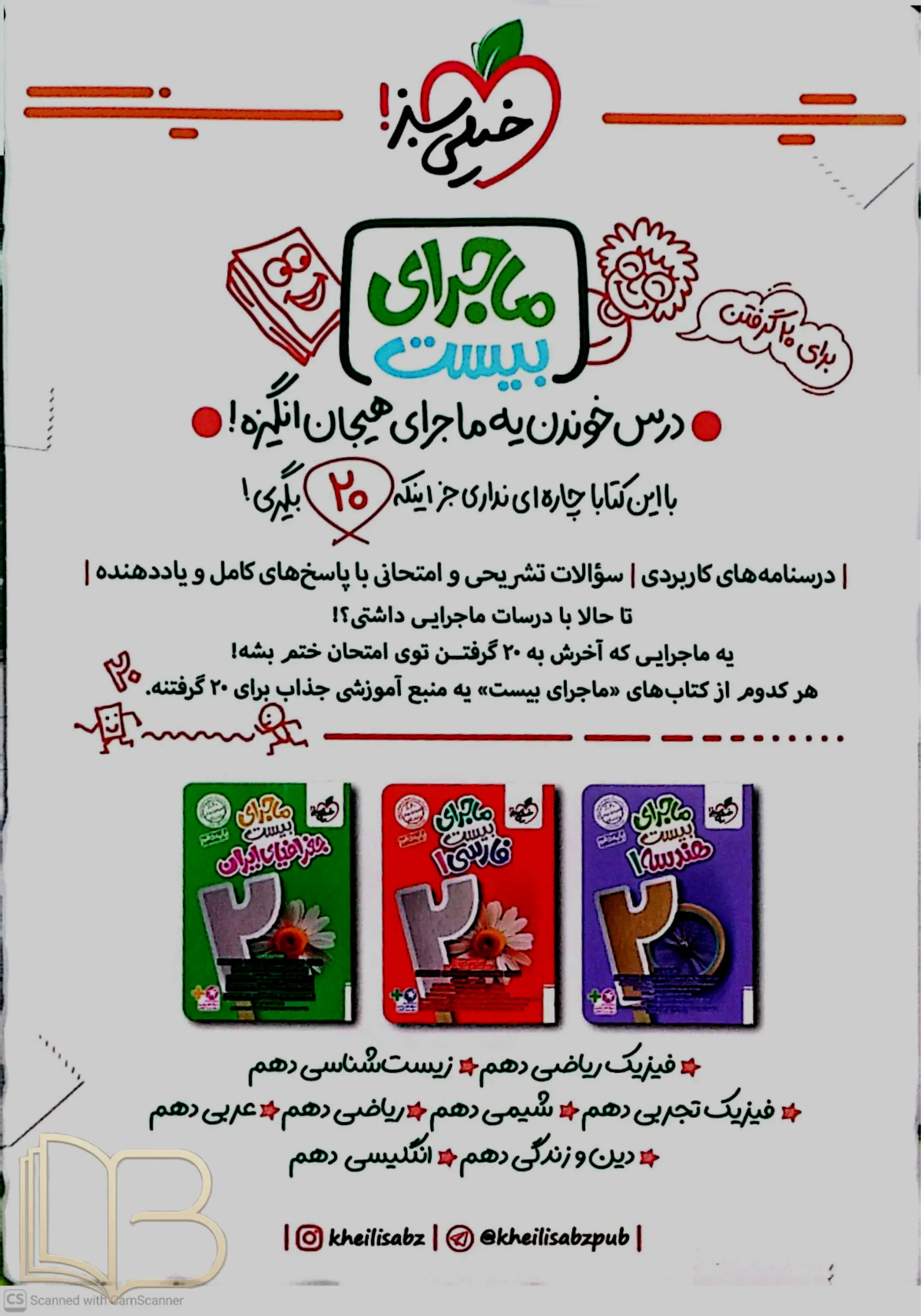کتاب  شب امتحان شیمی 1 رشته ریاضی و تجربی