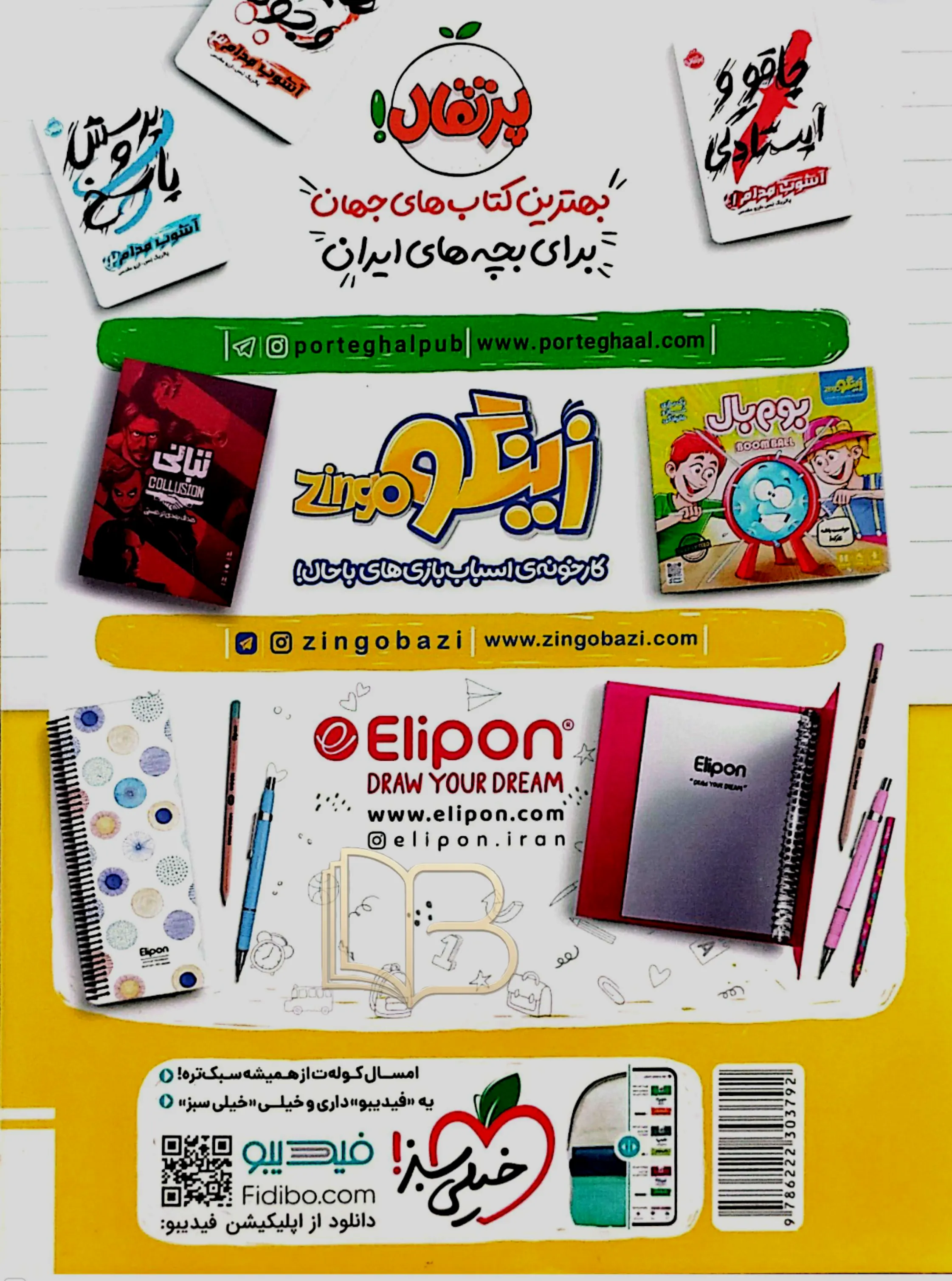 کتاب عبارتهای درست ونادرست زیست شناسی