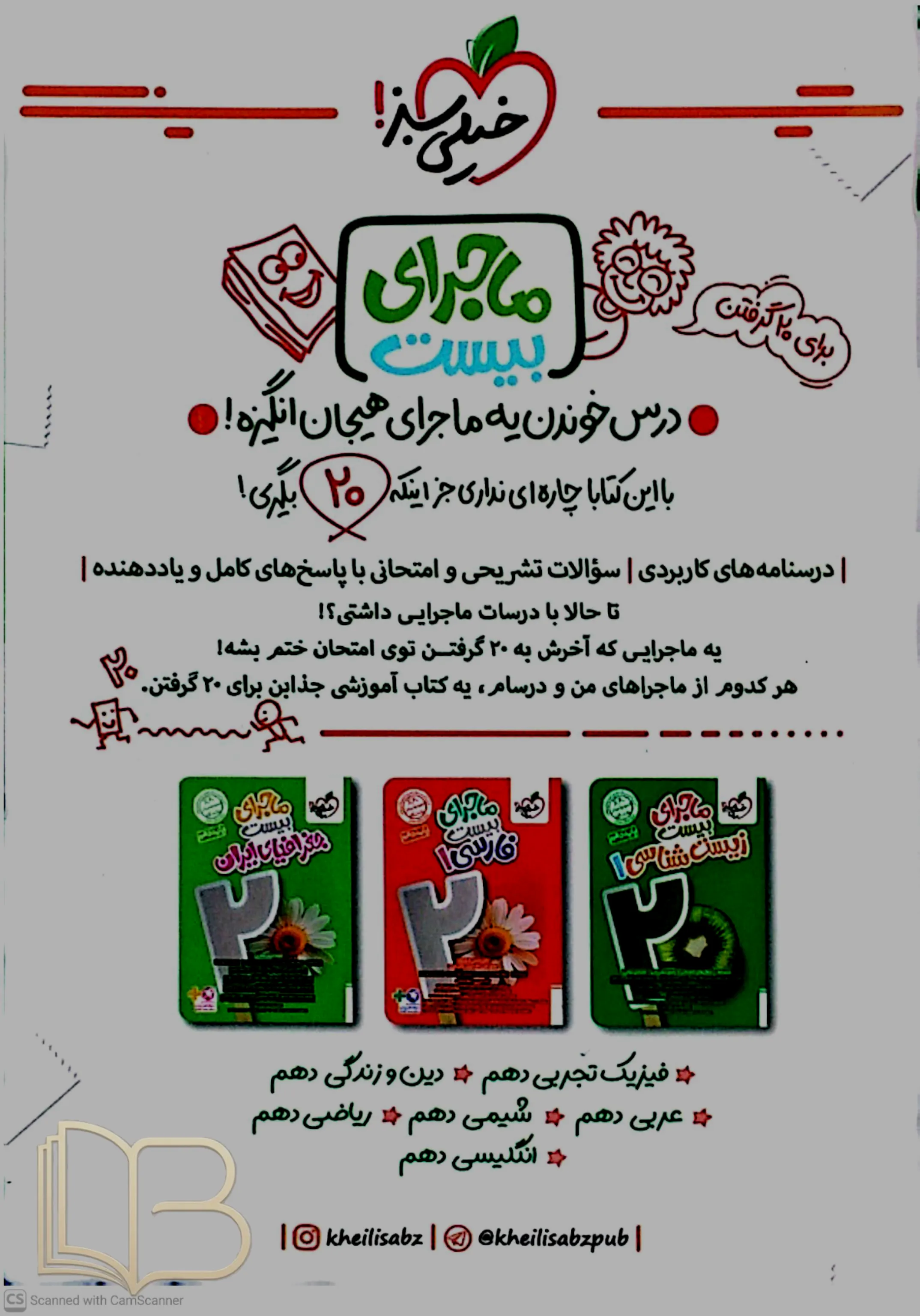 کتاب  شب امتحان زیست شناسی 1 رشته تجربی