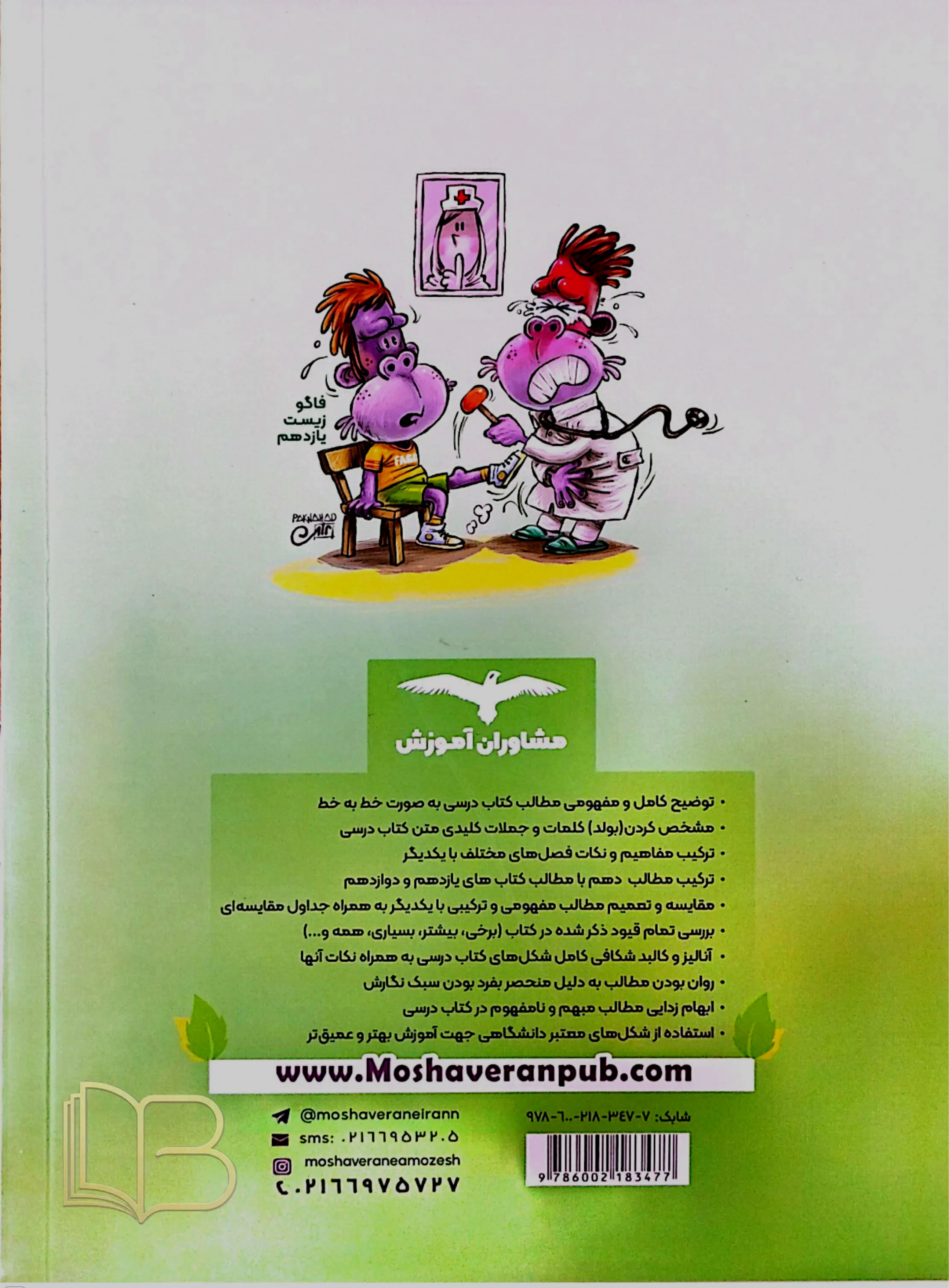 کتاب فاگو زیست دهم