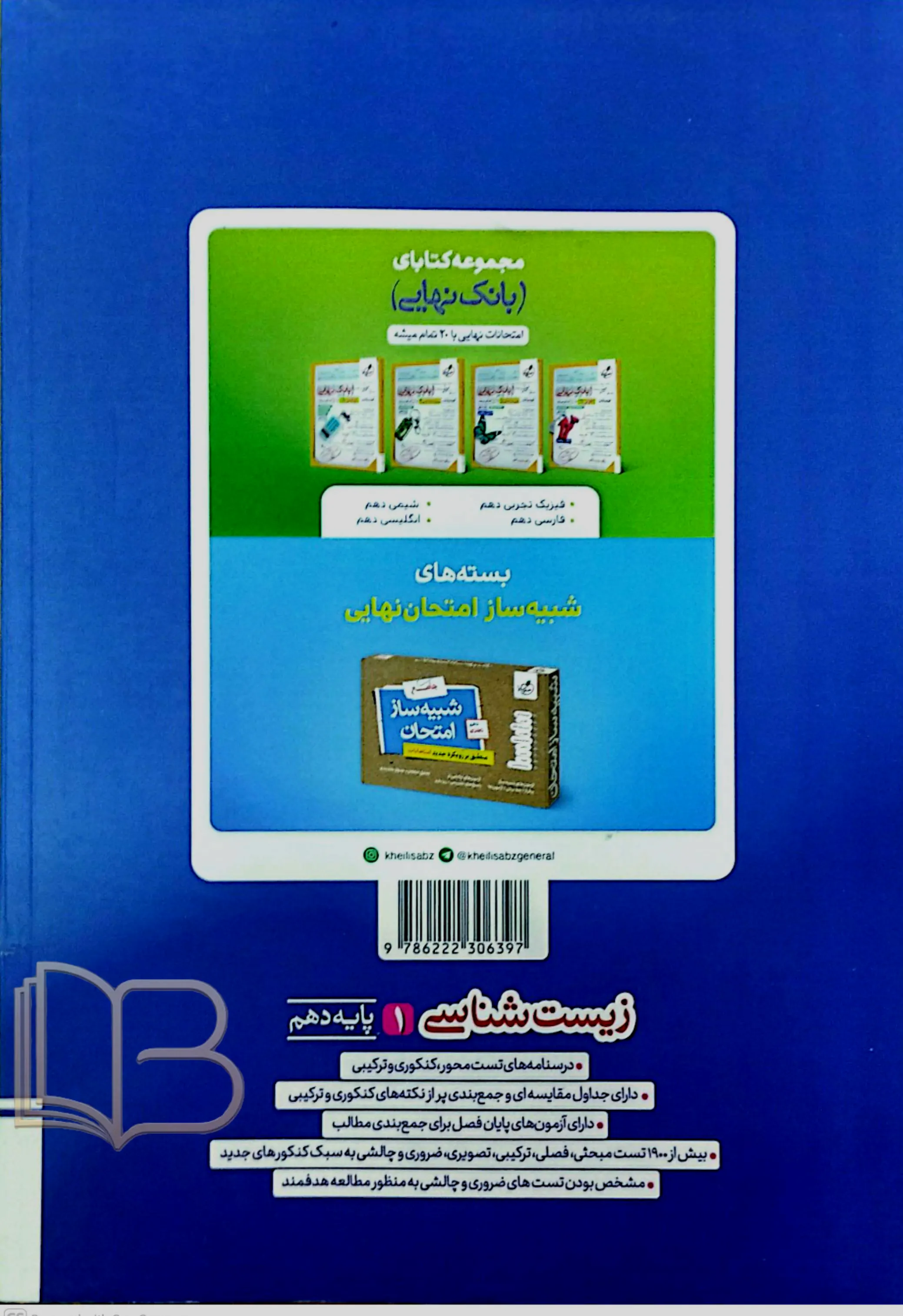 کتاب زیست شناسی ۱