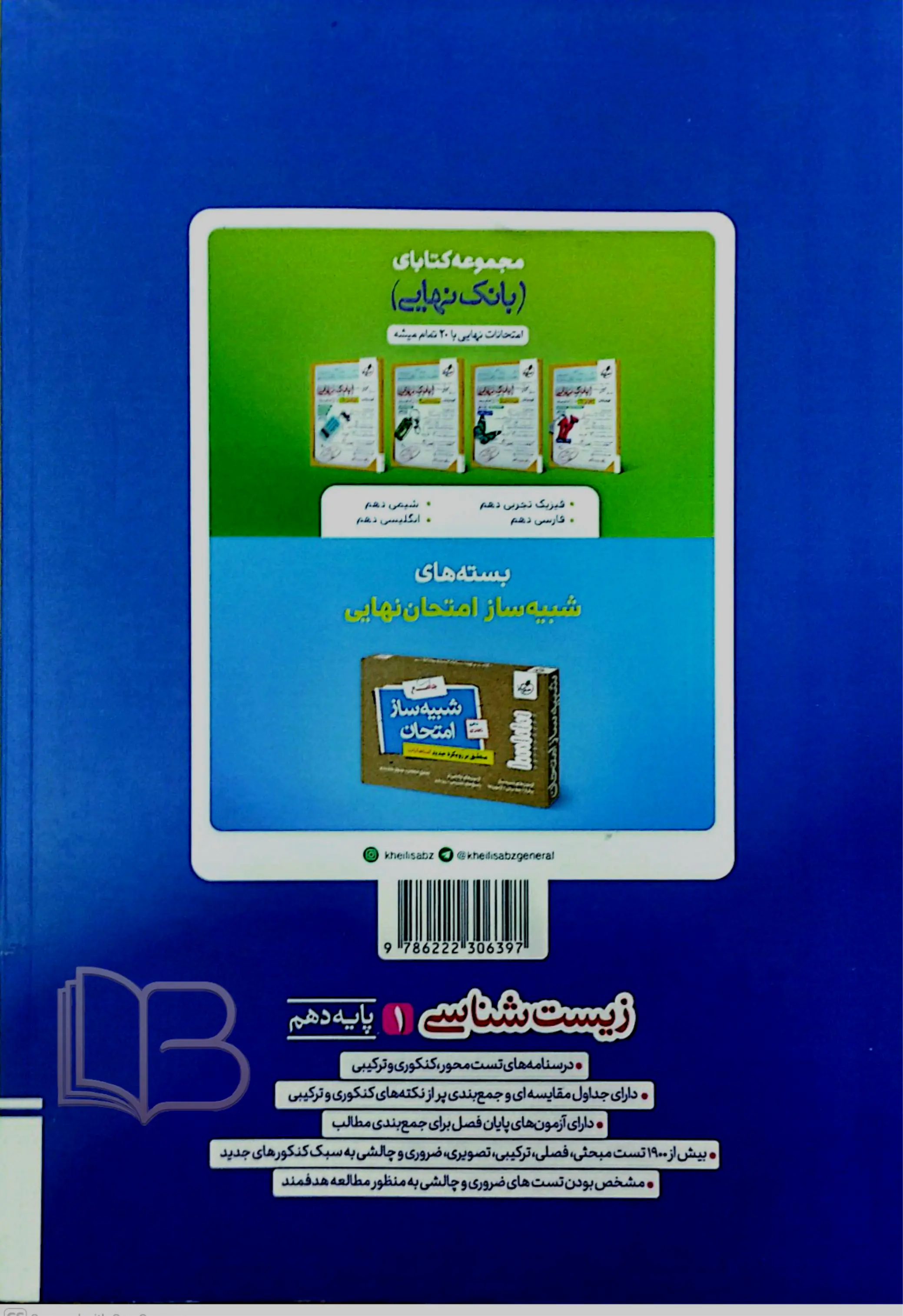 کتاب زیست شناسی ۱