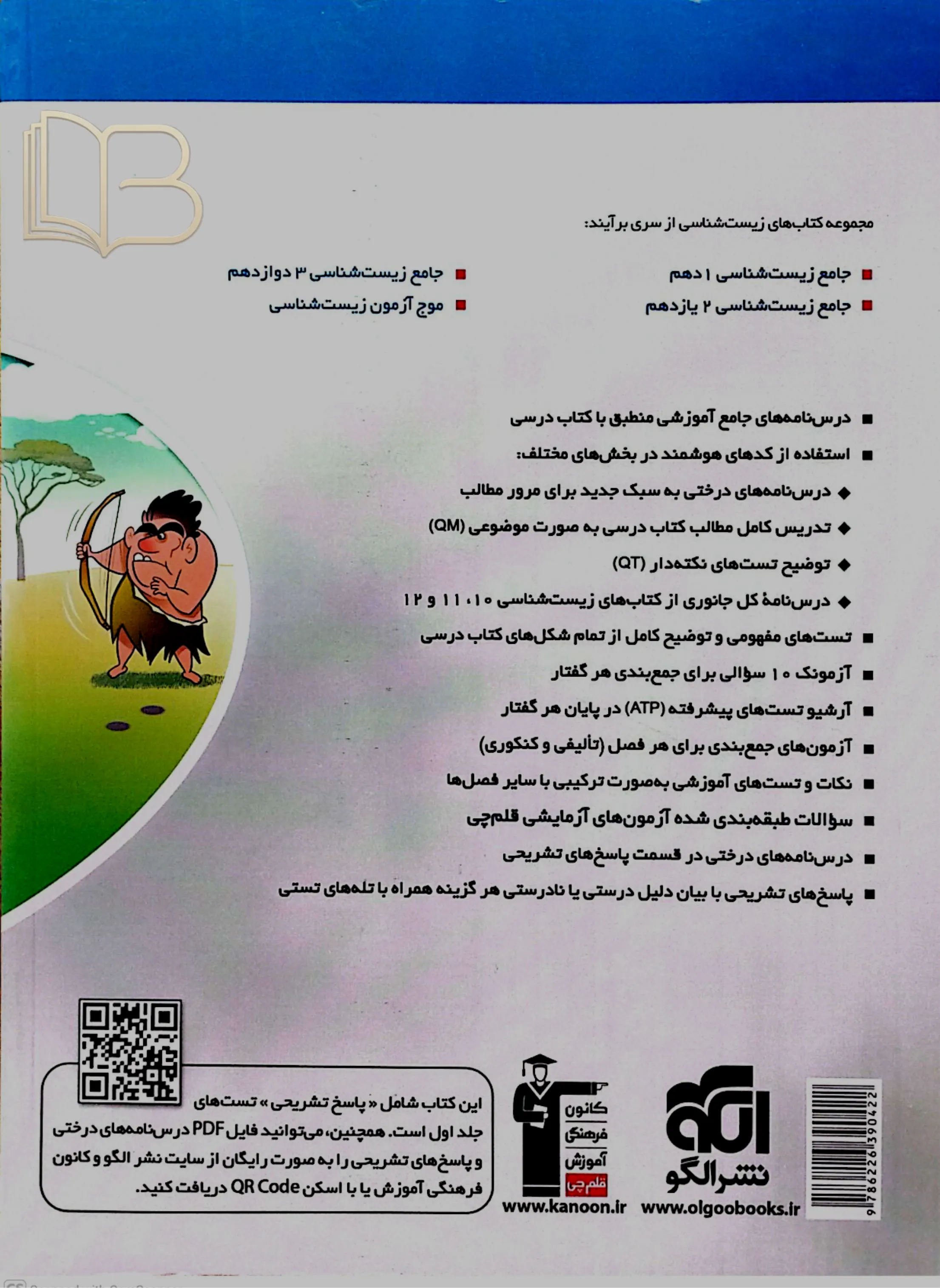 کتاب  جامع زیست شناسی ۲ جلد دوم