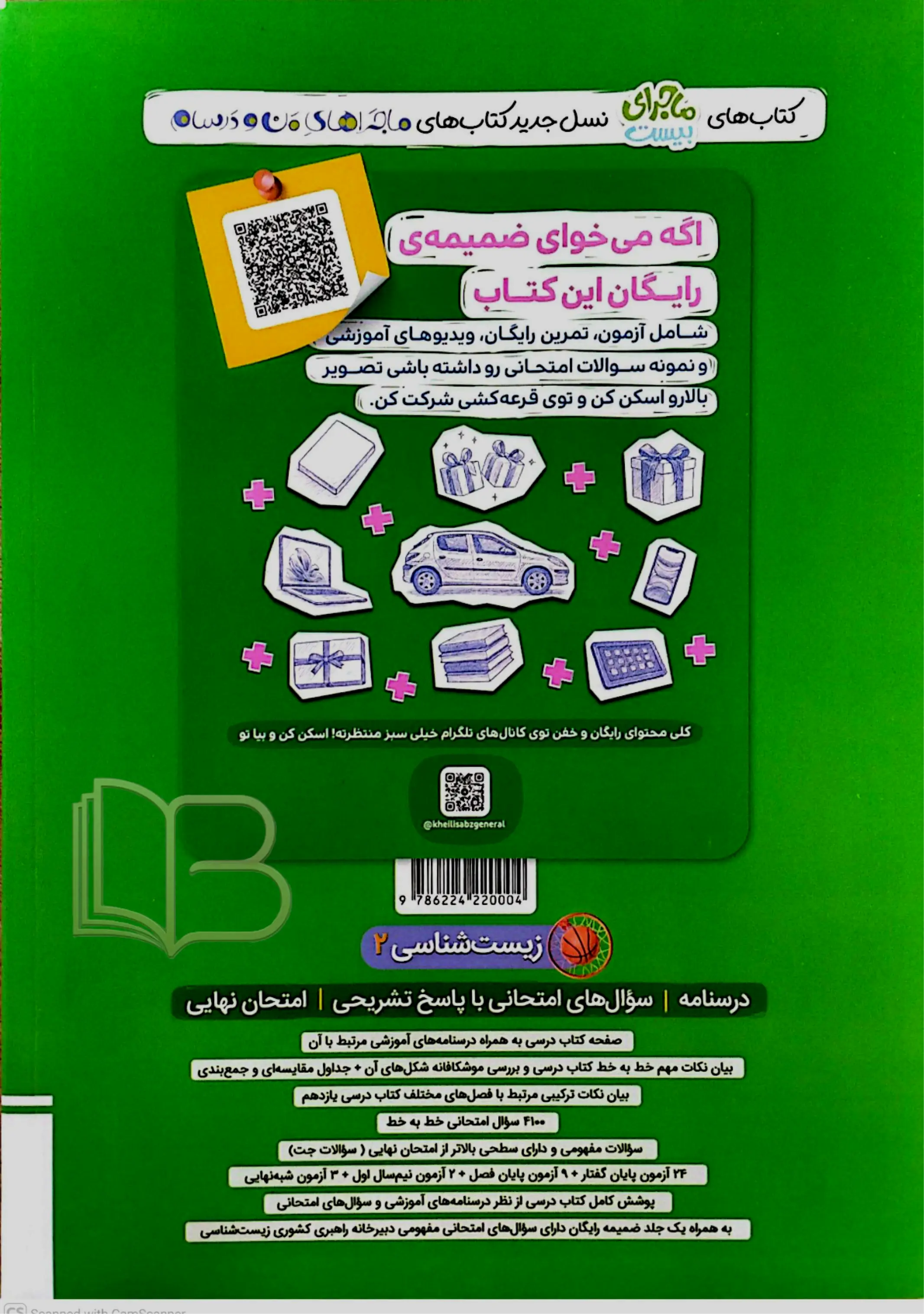 کتاب ماجرای بیست زیست 2