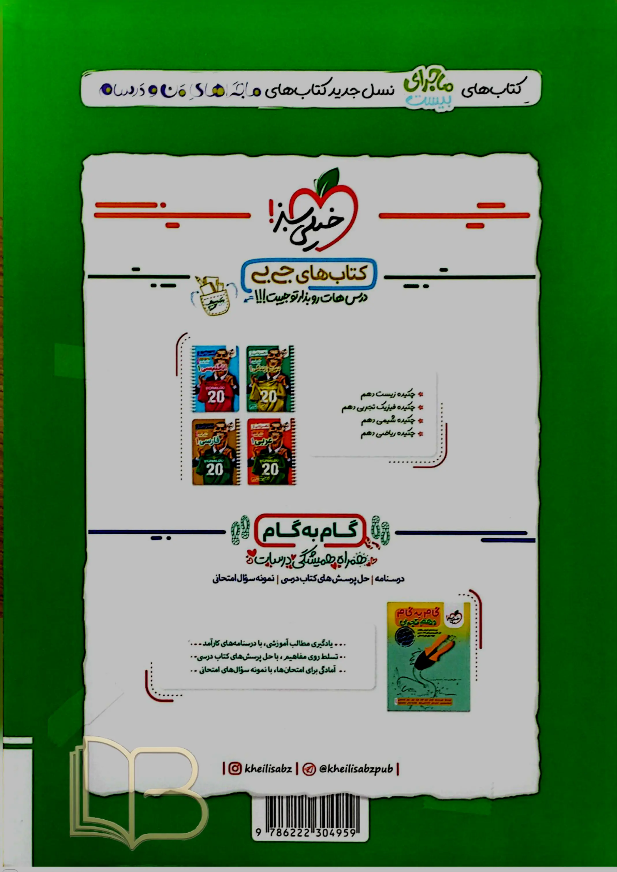 کتاب ماجرای بیست زیست 1