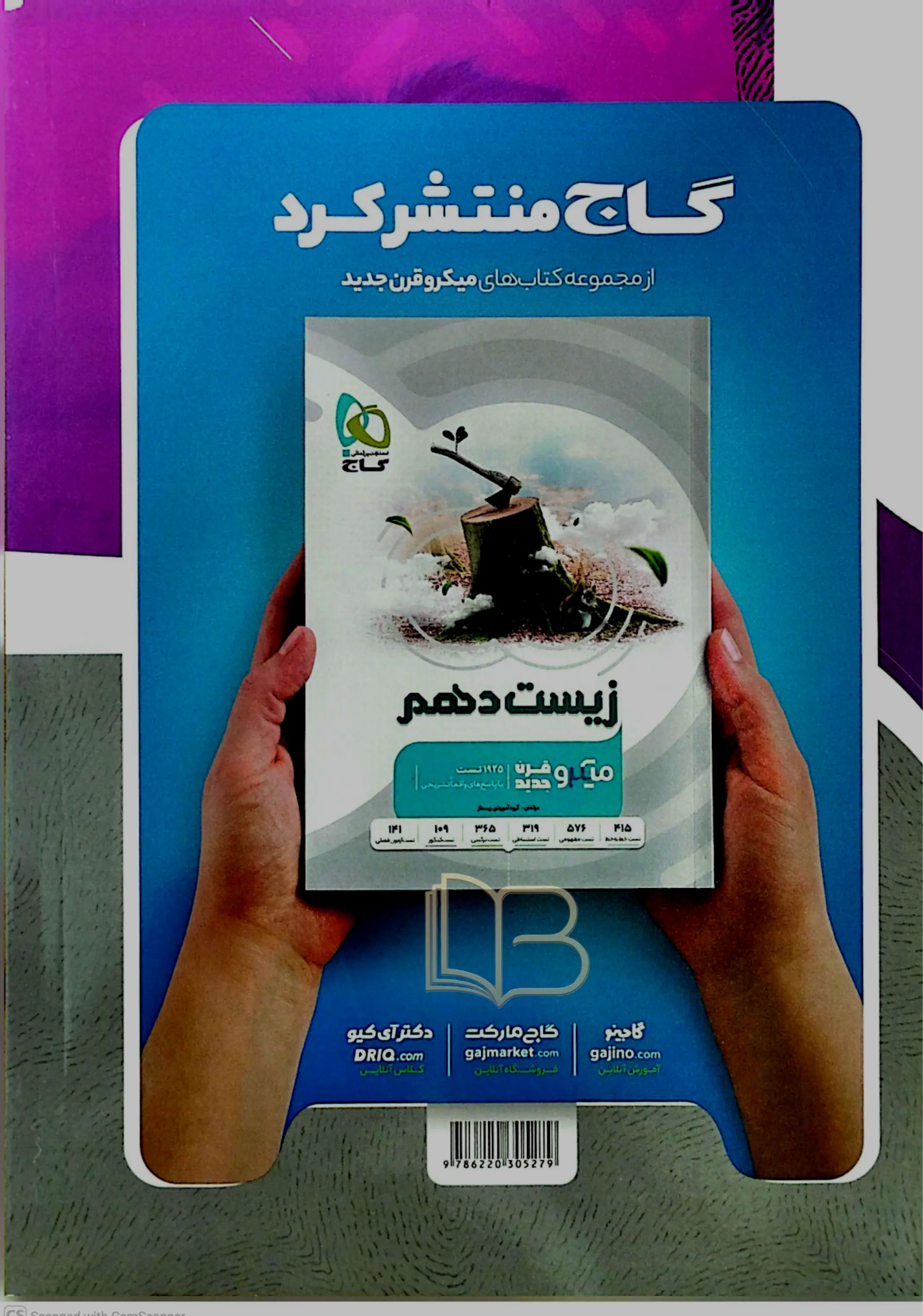 کتاب زیست شناسی دهم IQ