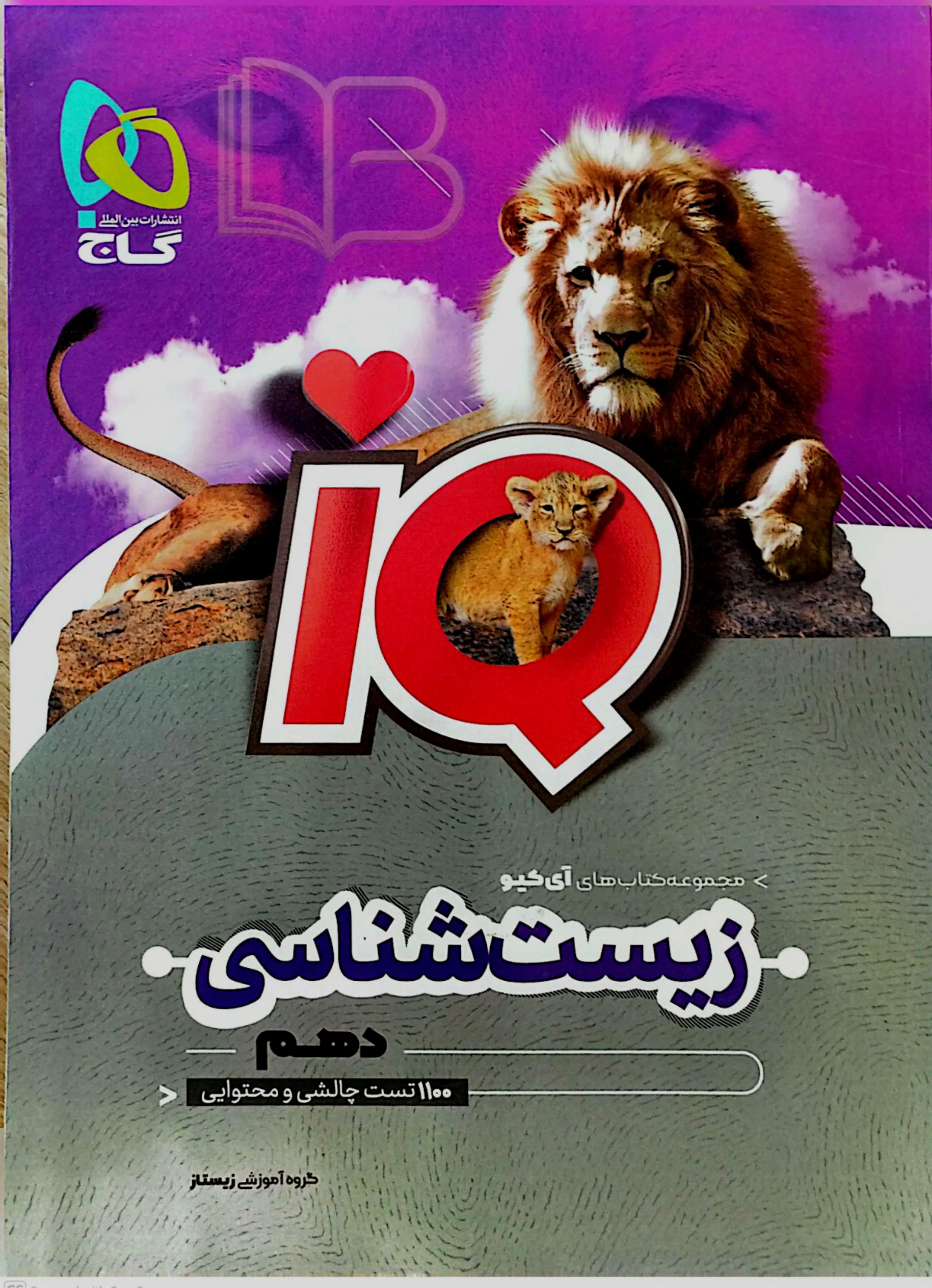 زیست شناسی دهم IQ