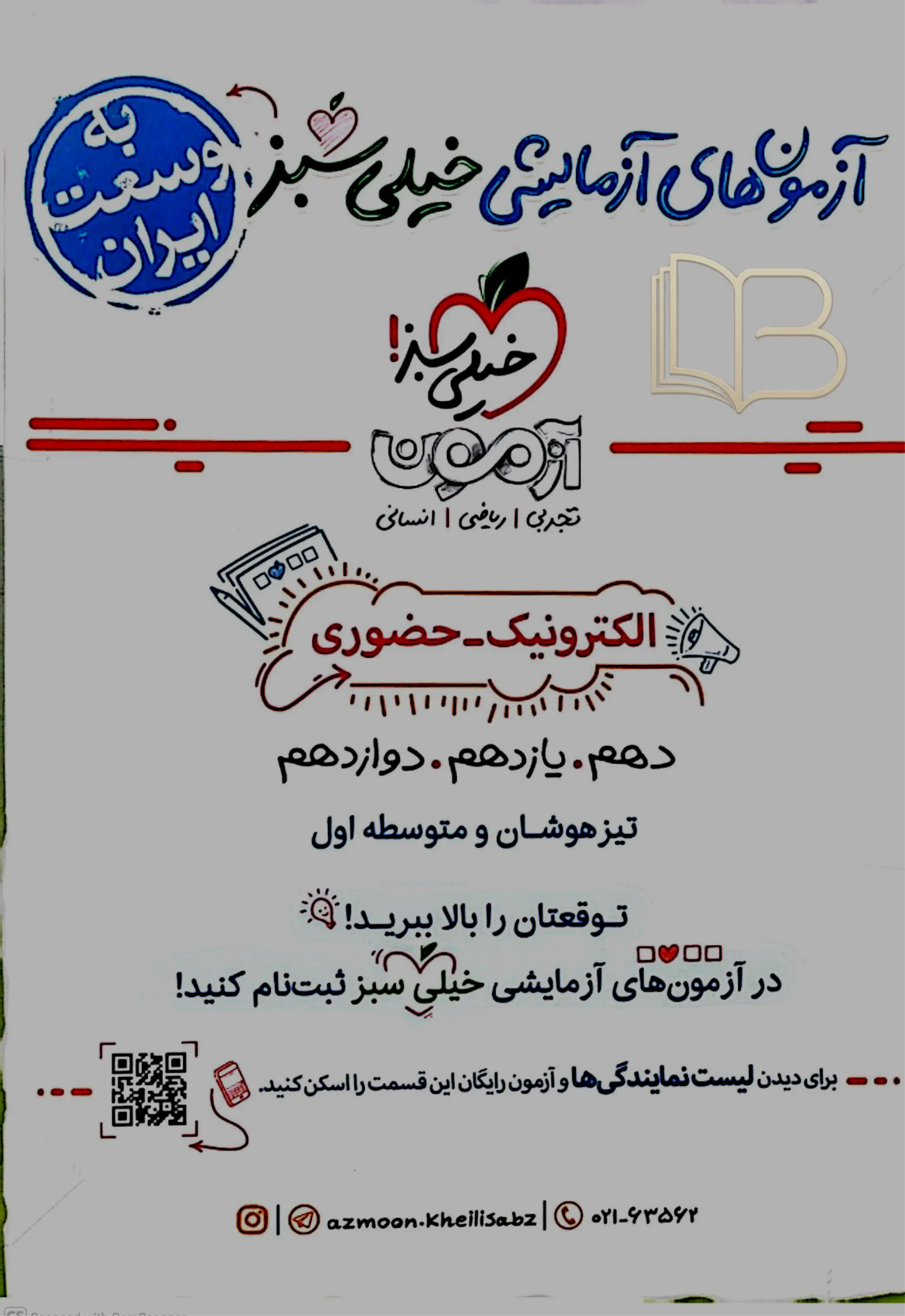 کتاب علوم وفنون ادبی جامع رشته انسانی
