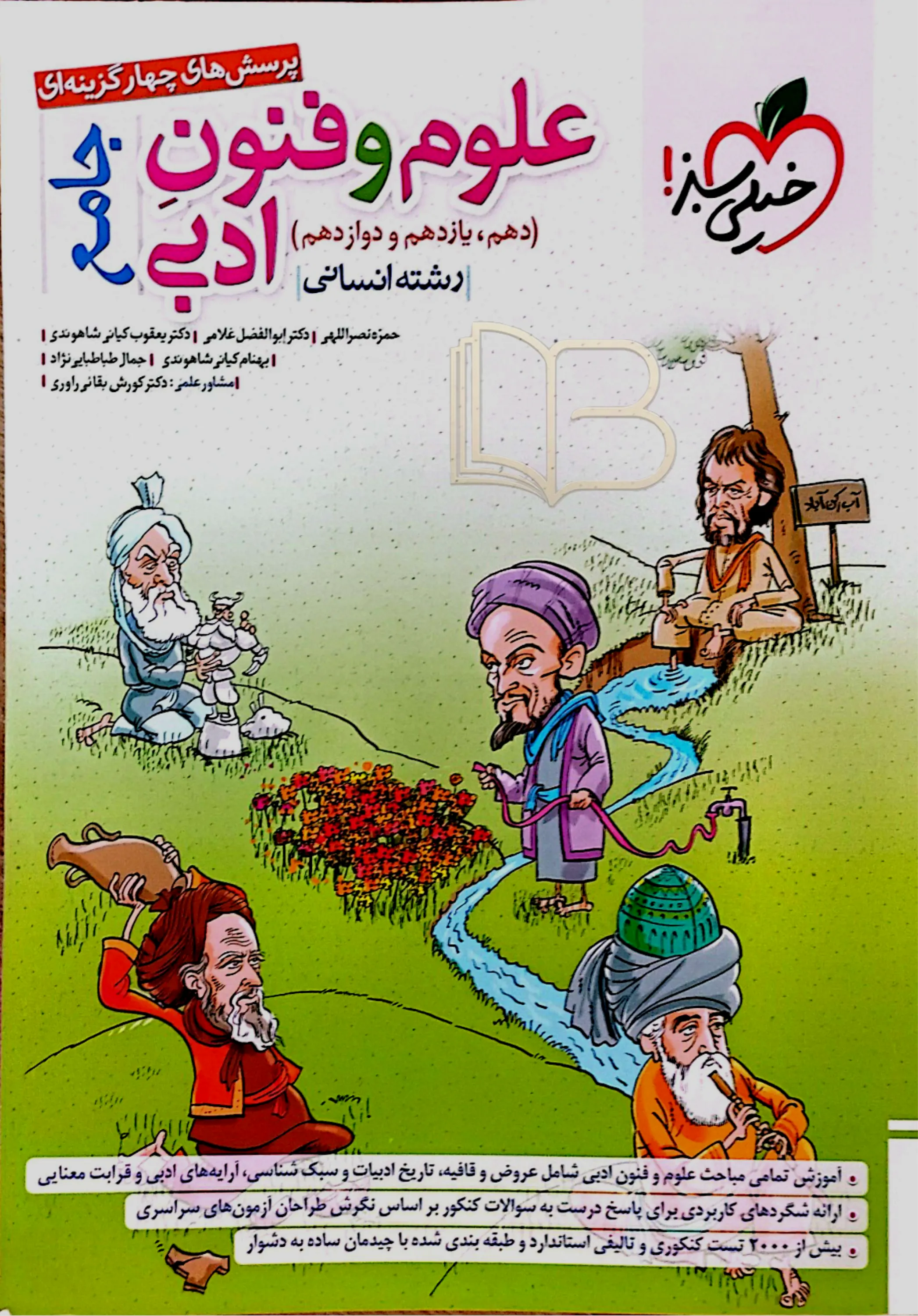 علوم وفنون ادبی جامع رشته انسانی