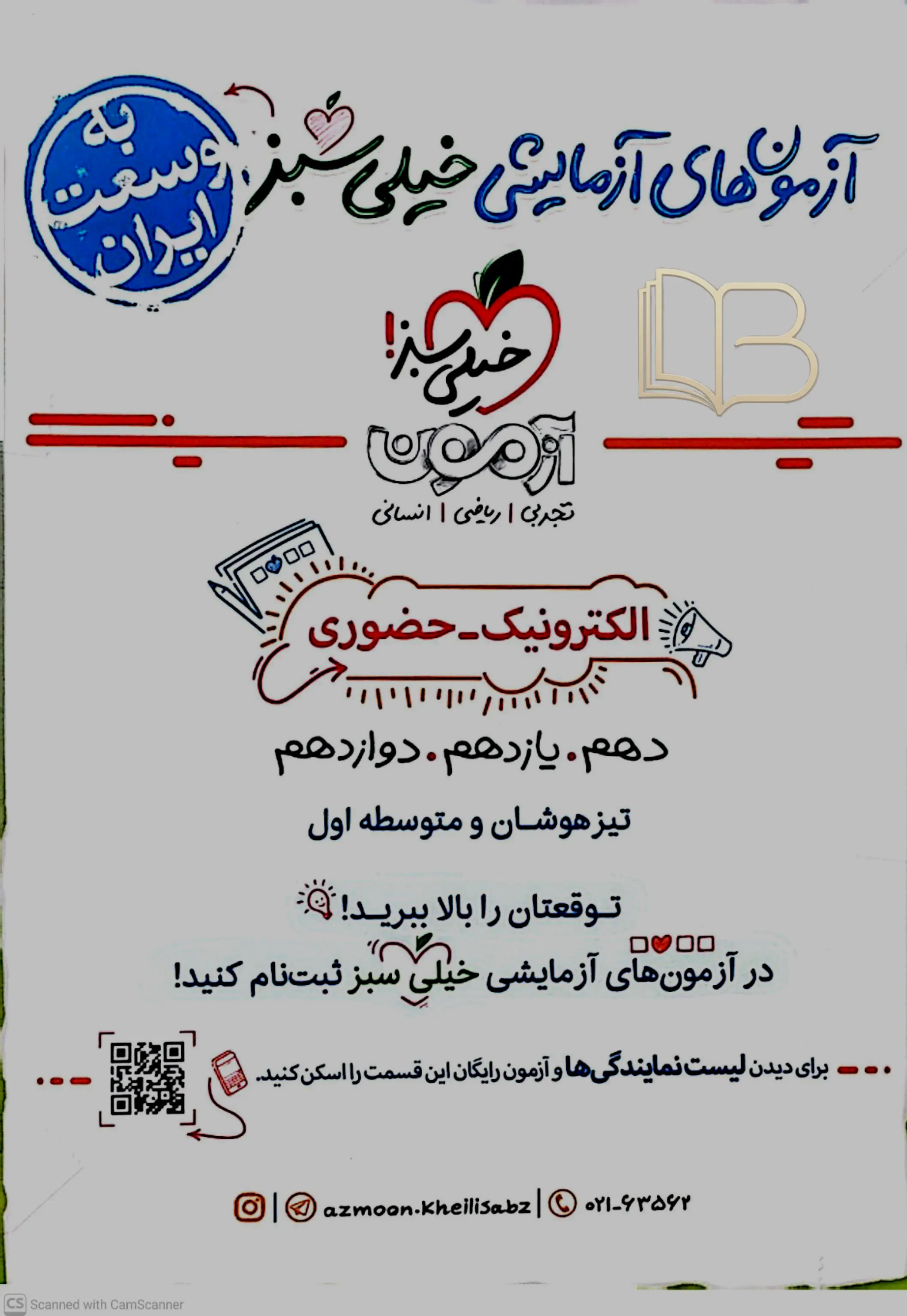 کتاب علوم وفنون ادبی جامع رشته انسانی