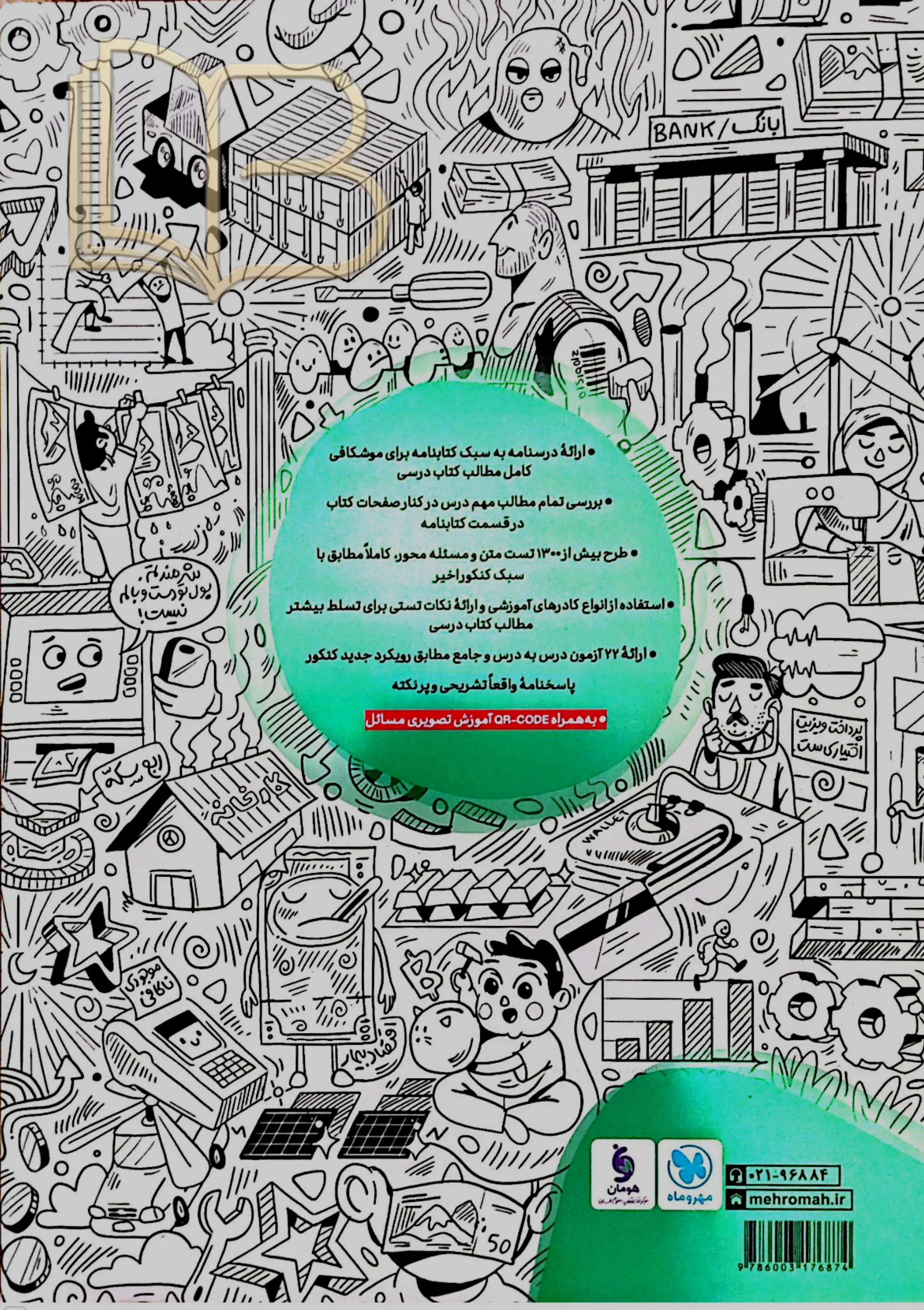 کتاب اقتصاد جامع کنکور