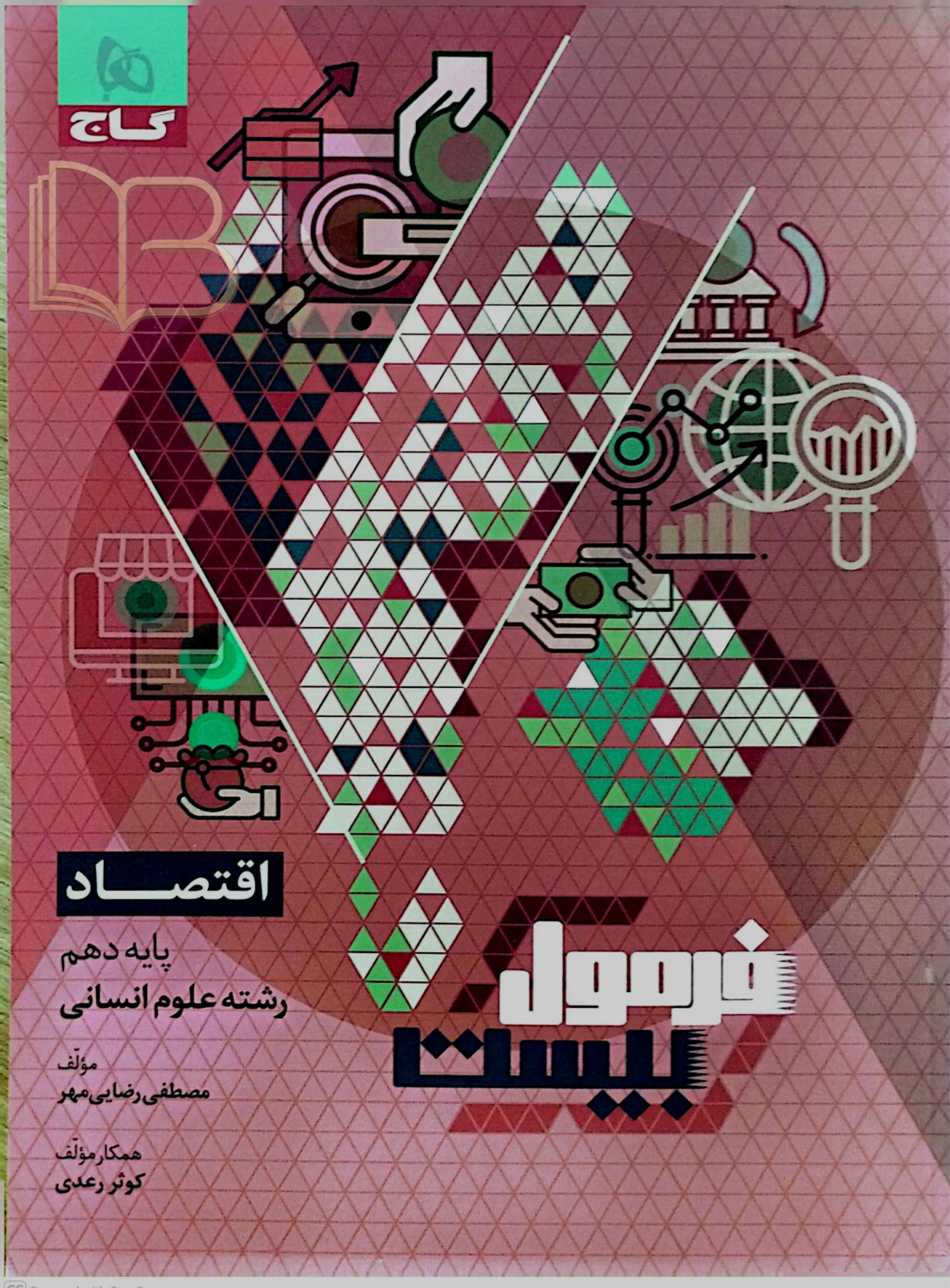 فرمول بیست اقتصاد رشته انسانی