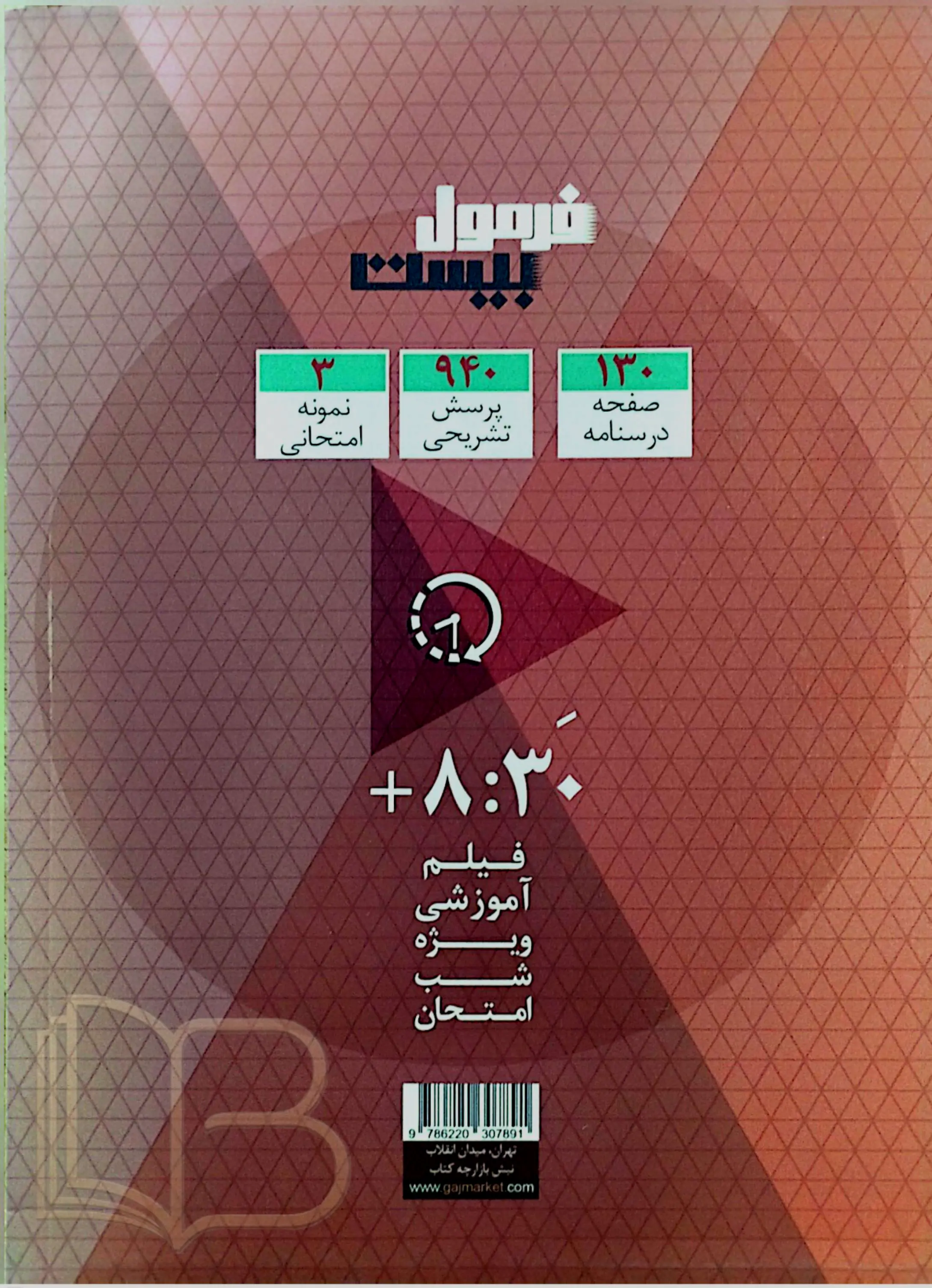 کتاب فرمول بیست اقتصاد رشته انسانی