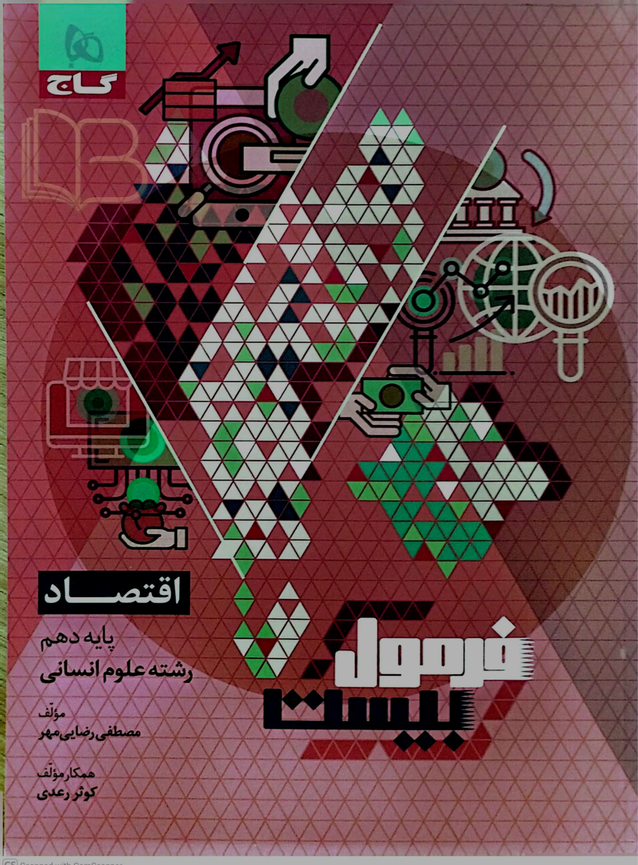  فرمول بیست اقتصاد رشته انسانی