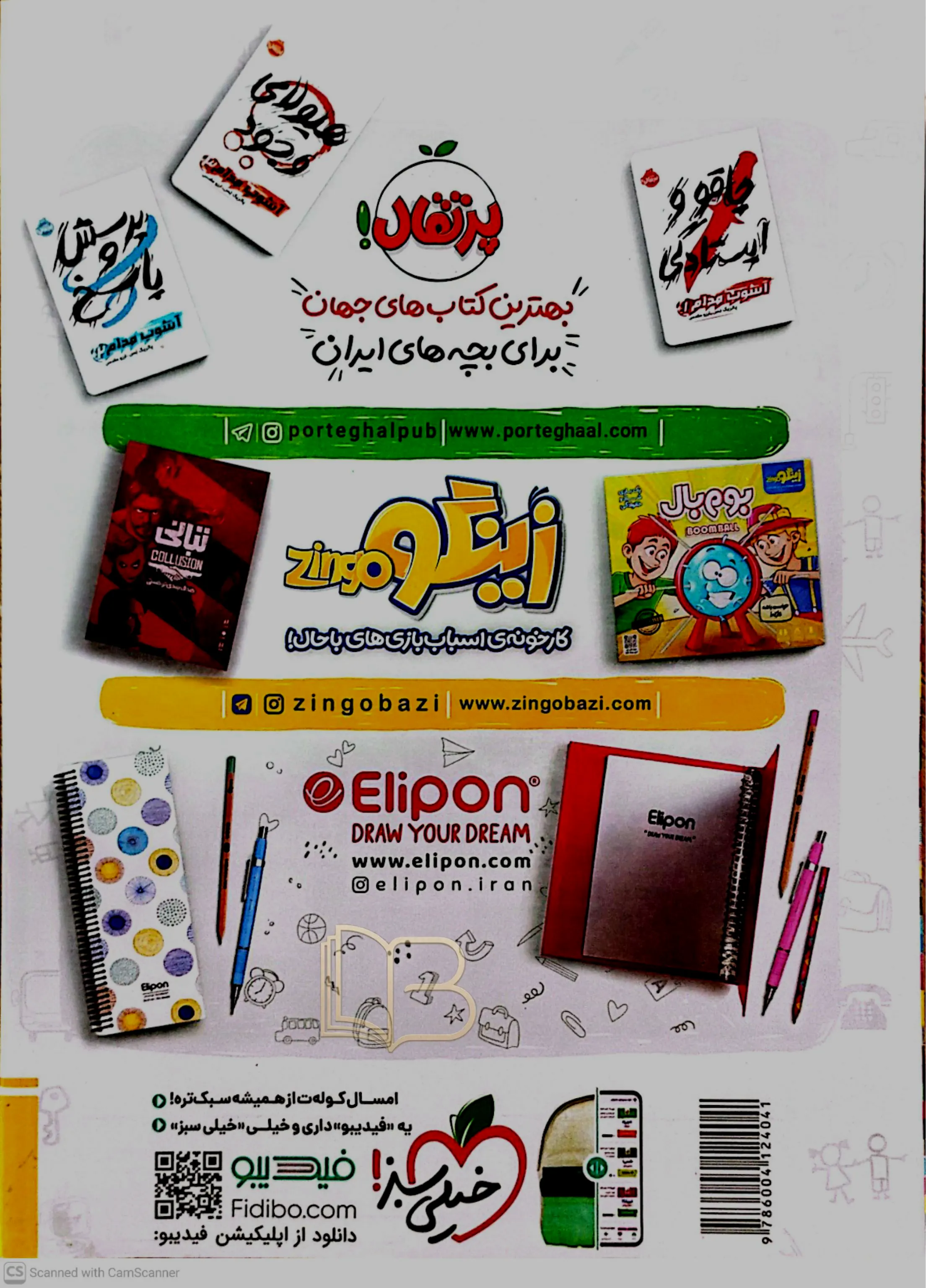 کتاب ماجراهای من و درسام جامعه شناسی ۲
