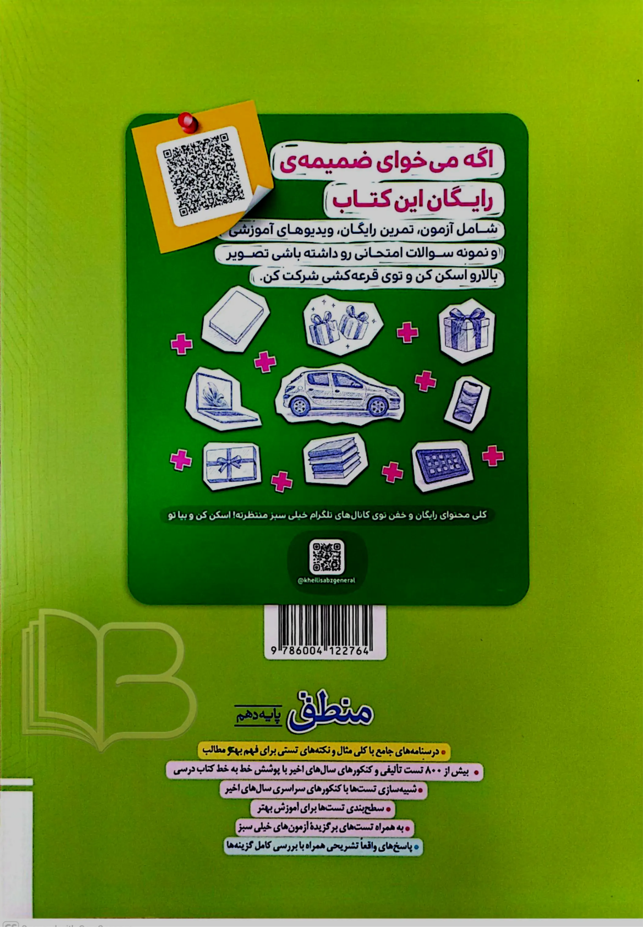کتاب منطق رشته انسانی