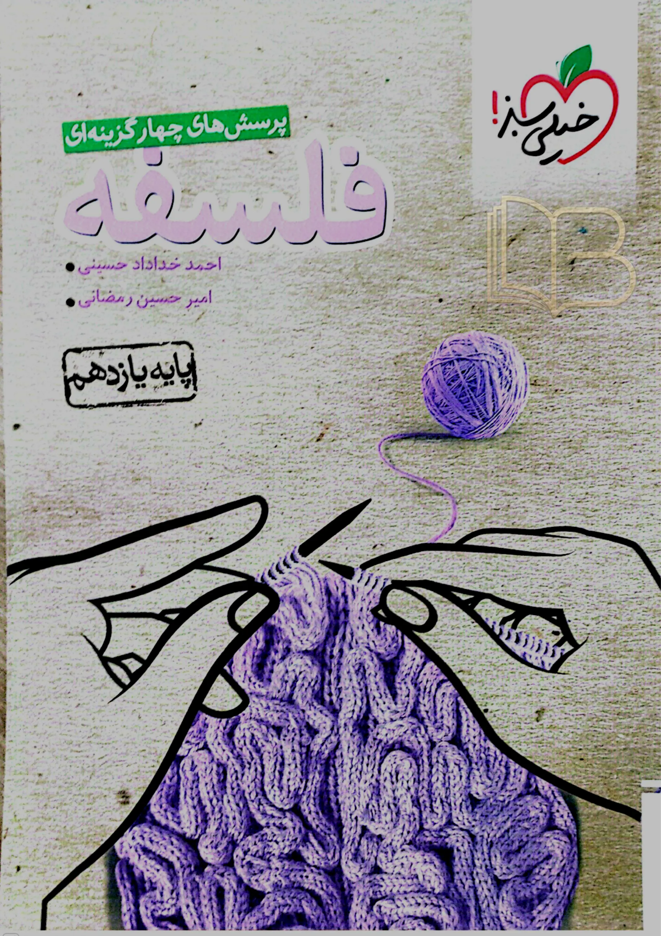 فلسفه چهارگزینه ای