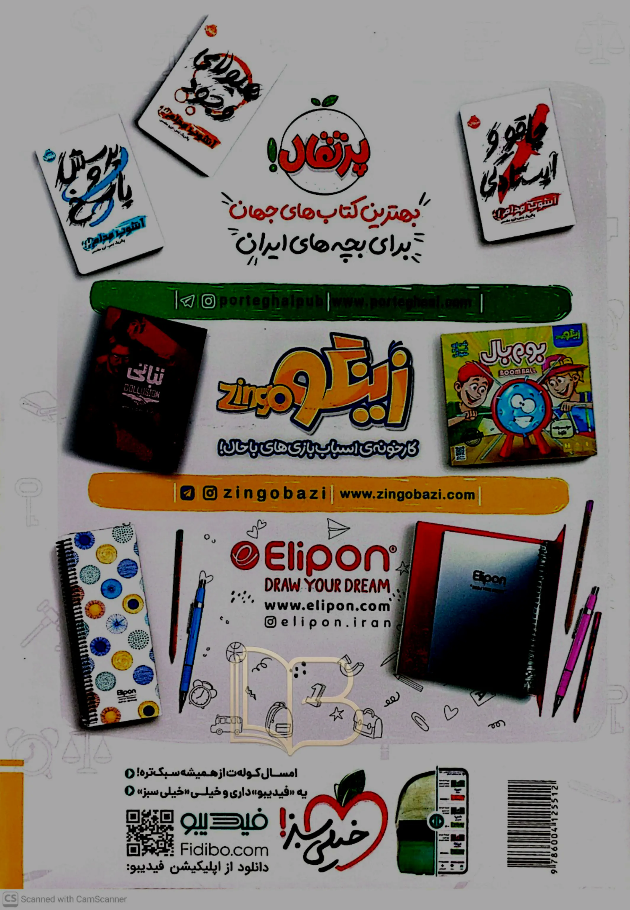 کتاب ماجراهای من و درسام فلسفه ۱ 