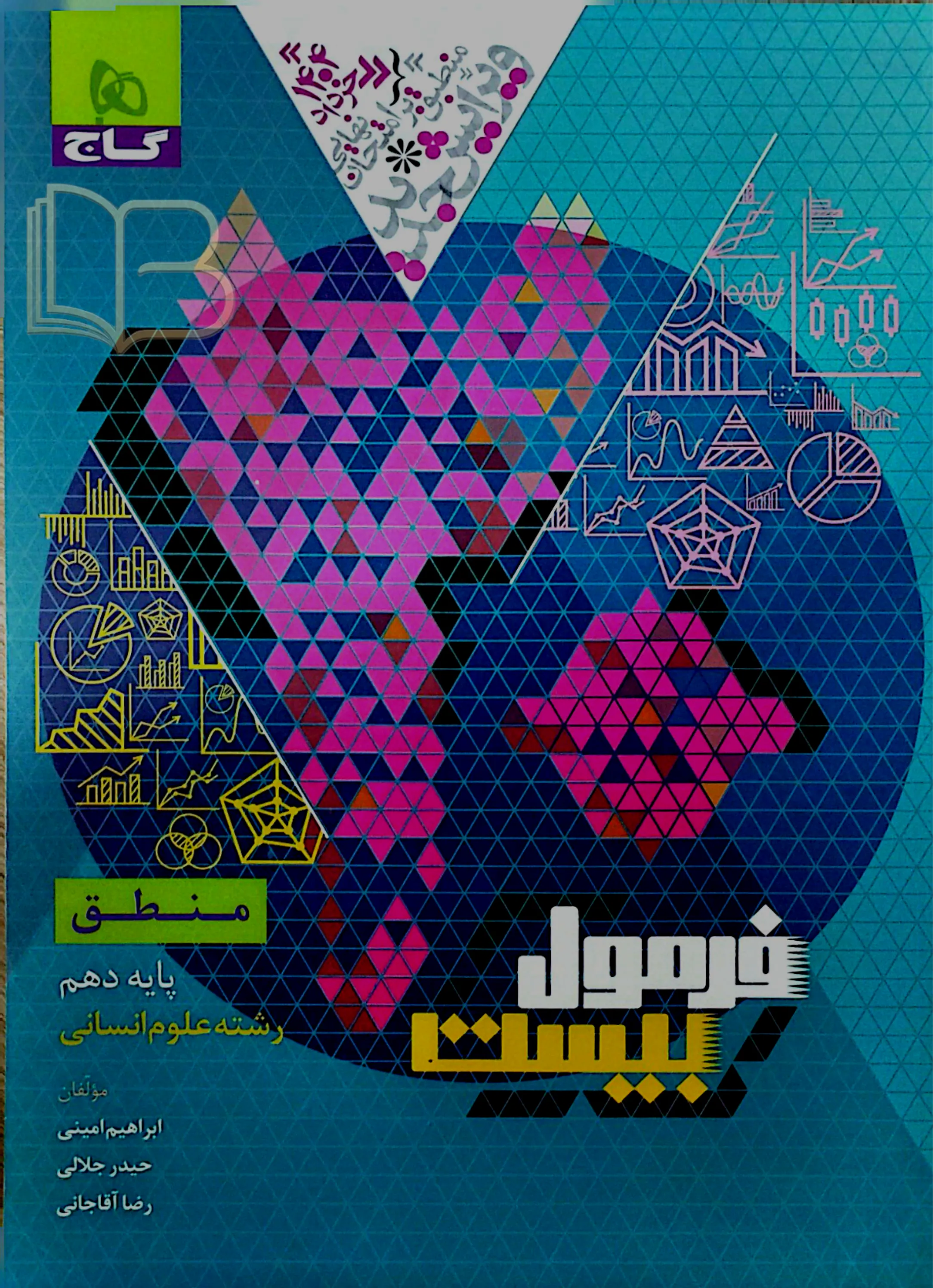 فرمول بیست منطق رشته انسانی