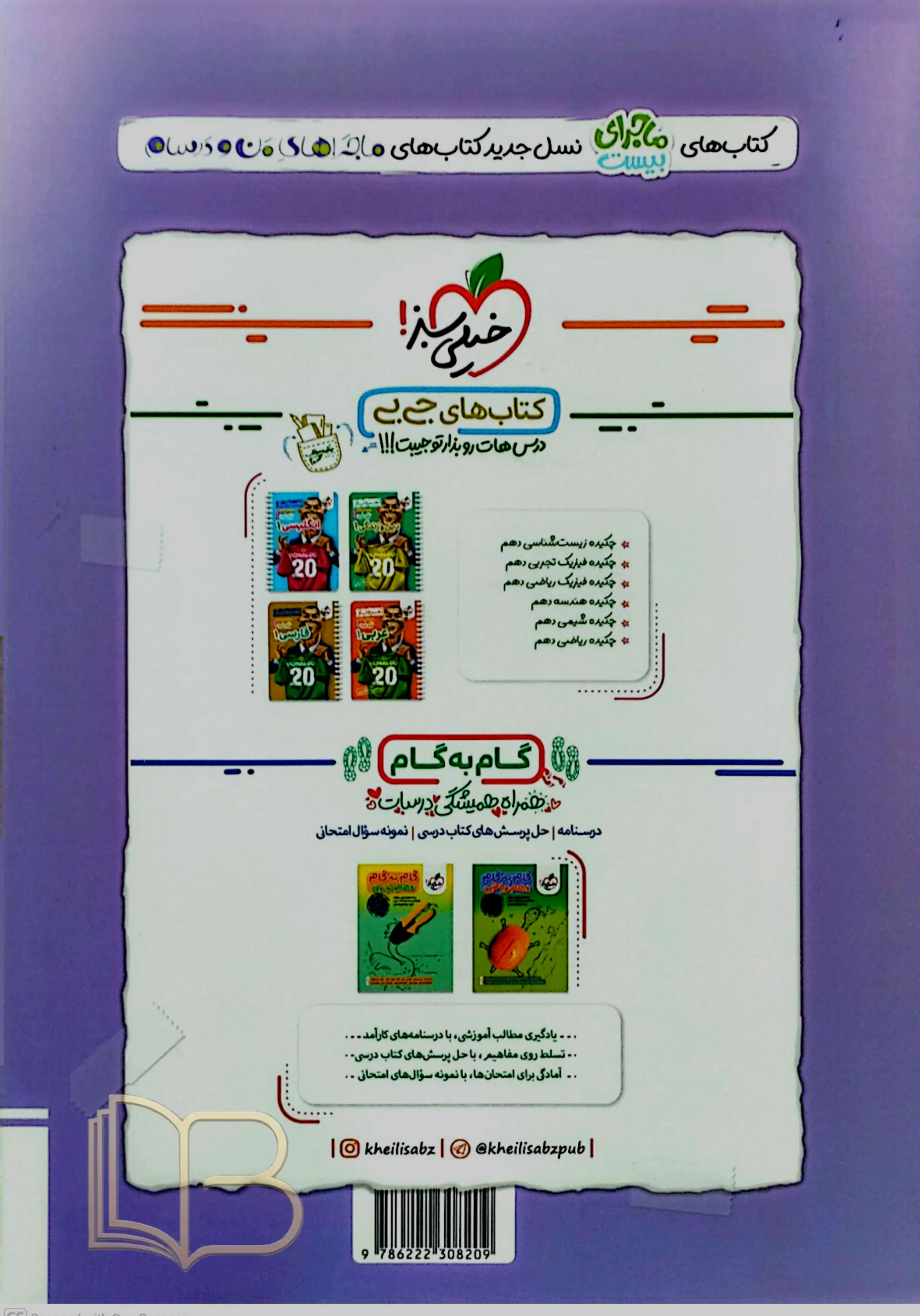 کتاب ماجرای بیست شیمی ۱