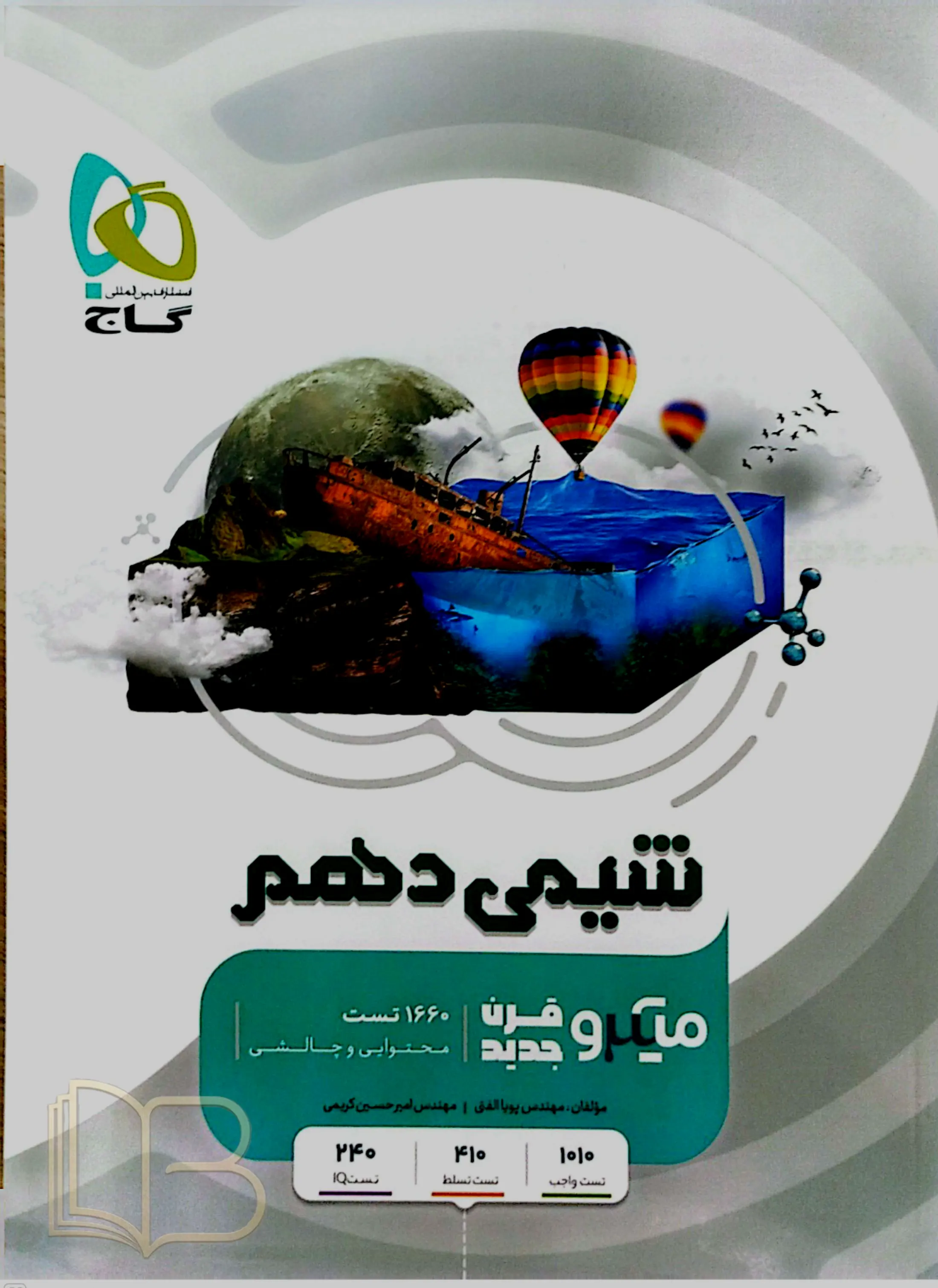 شیمی دهم میکرو
