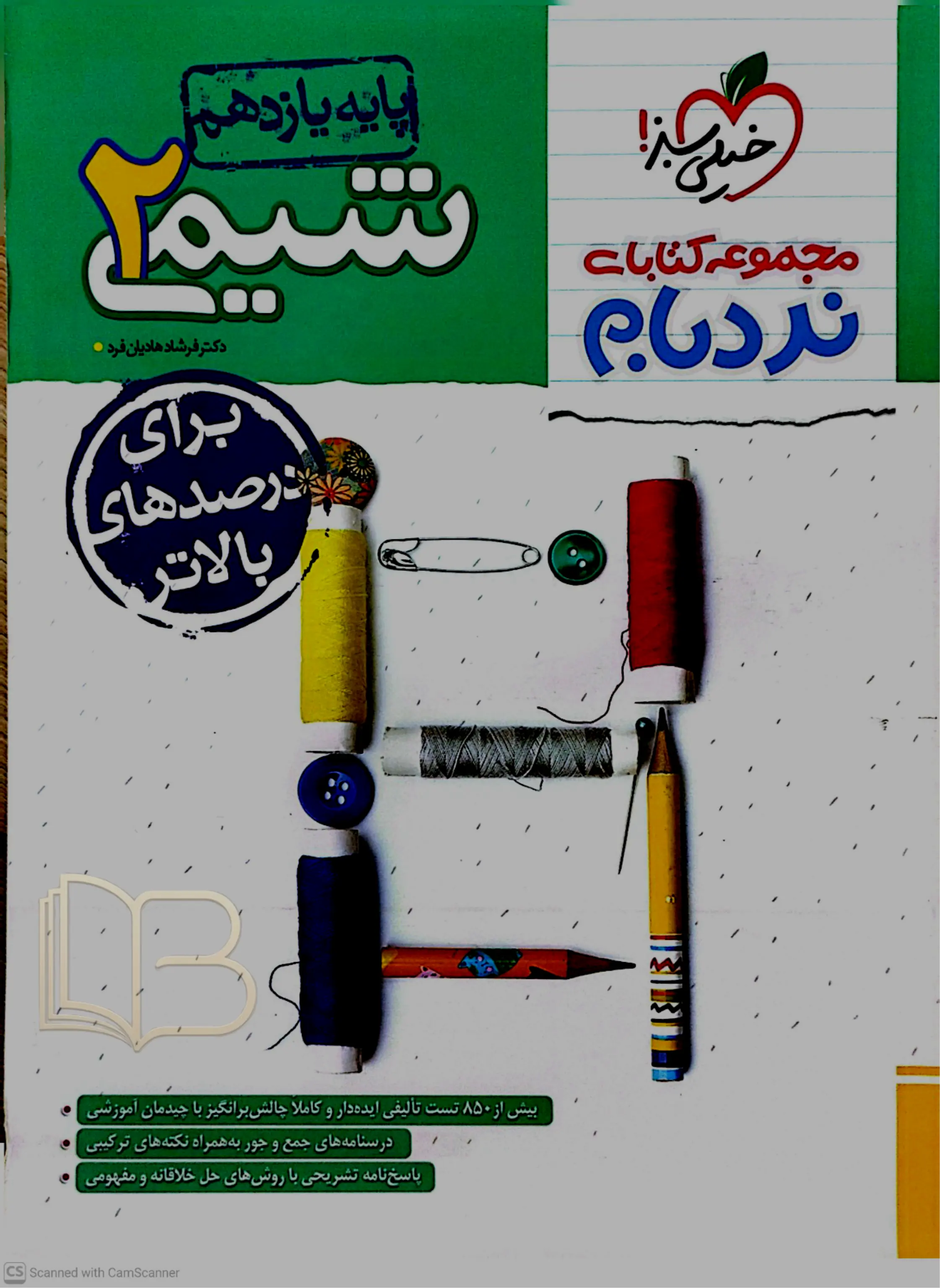 شیمی 2 نردبام