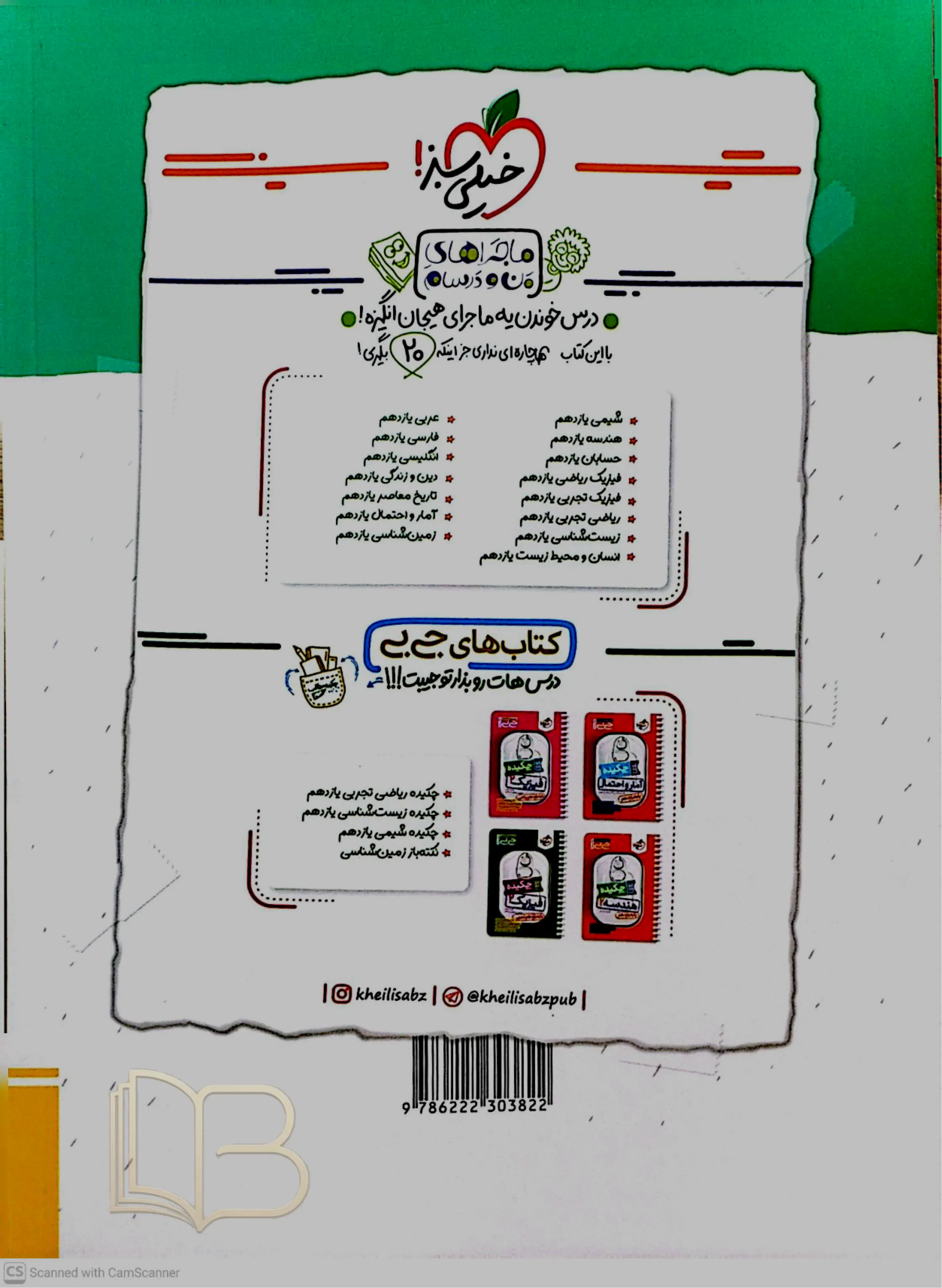 کتاب شیمی 2 نردبام