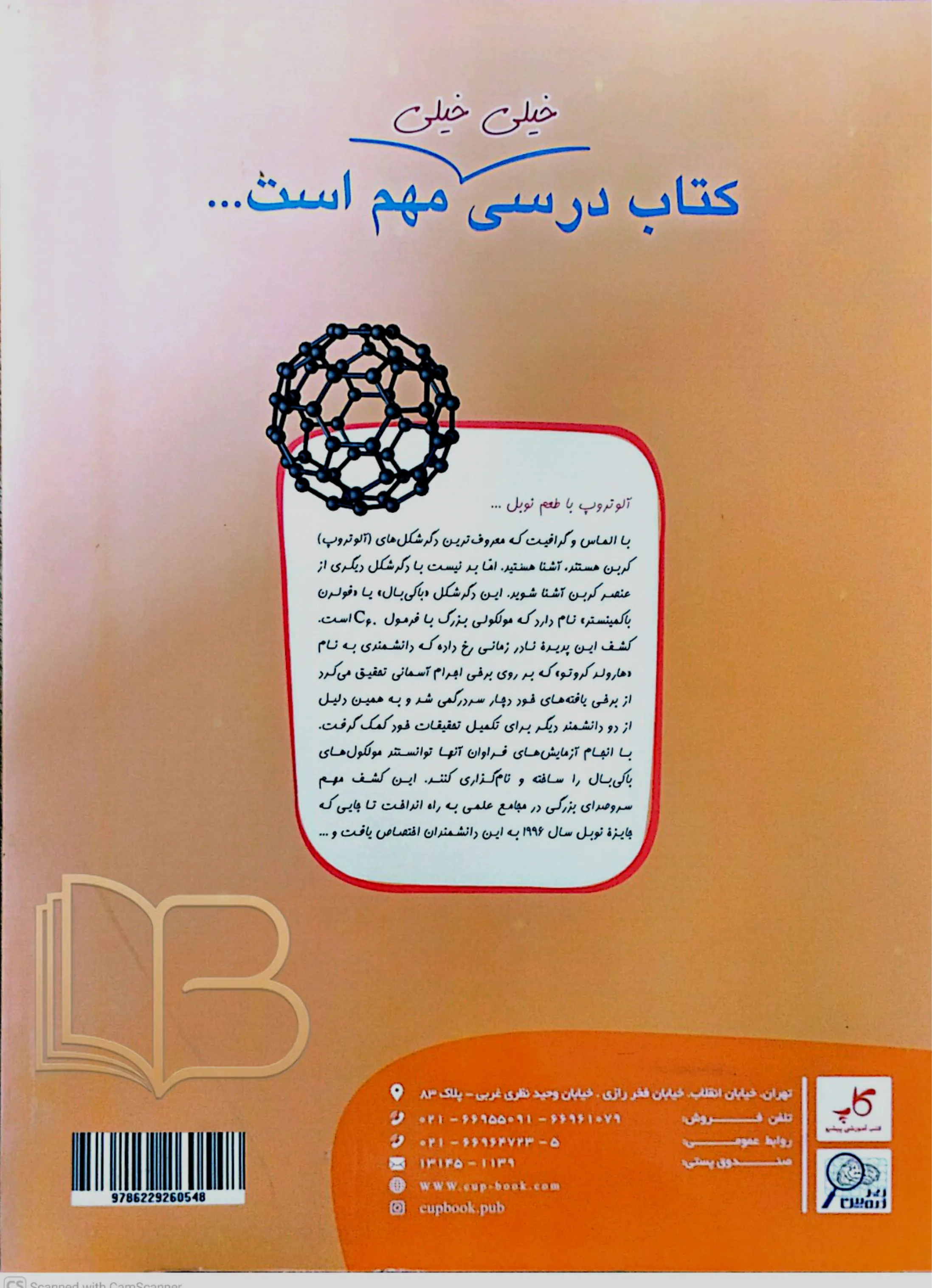 کتاب شیمی ۳ زیر ذزه بین رشته تجربی و ریاضی