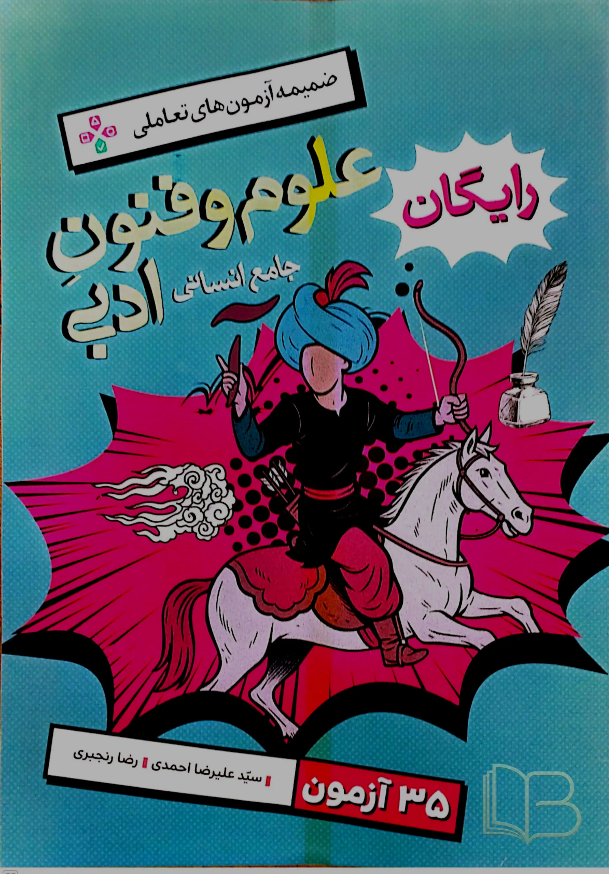 کتاب علوم و فنون ادبی جامع رشته انسانی