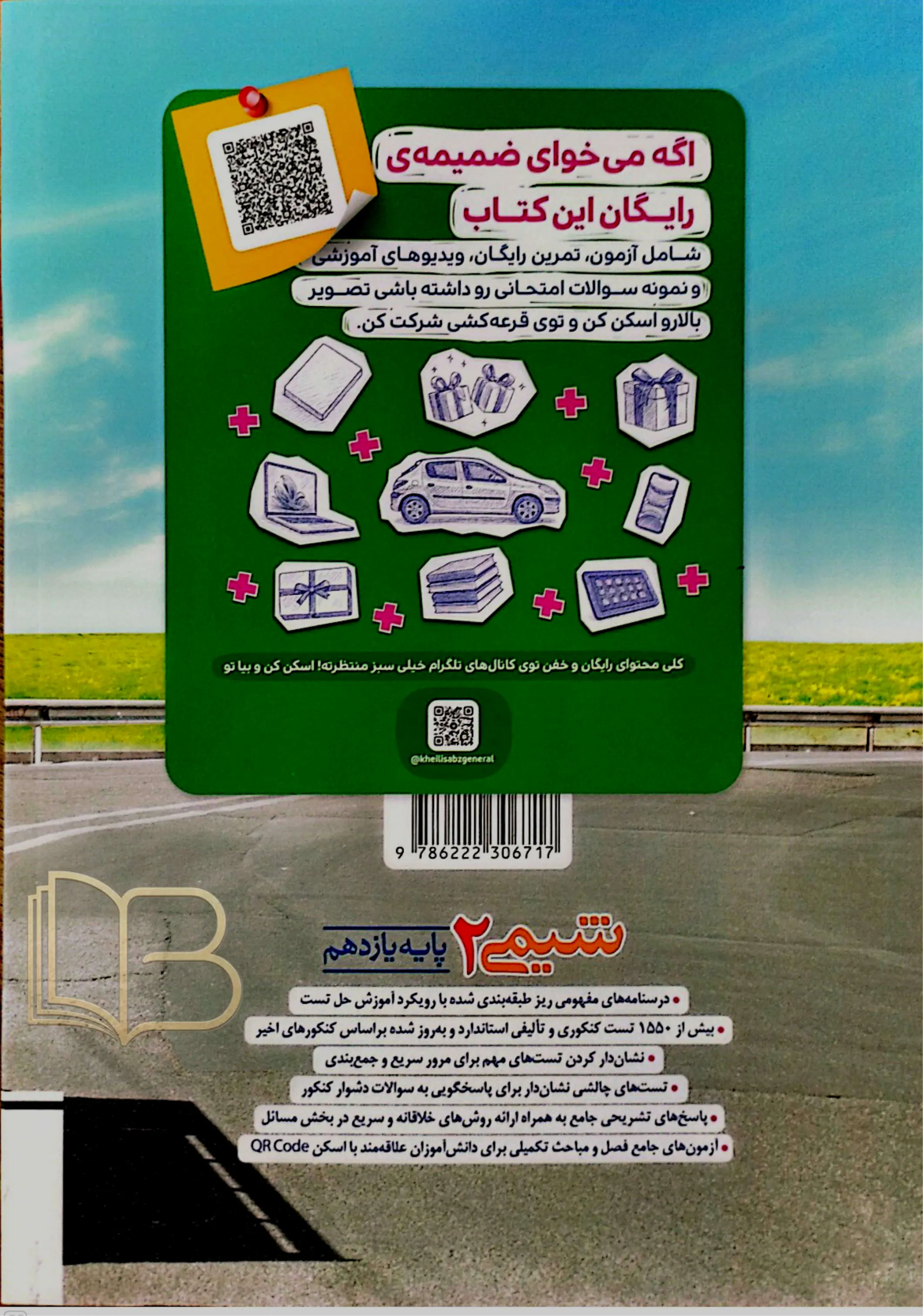 کتاب شیمی ۲ چهارگزینه ای