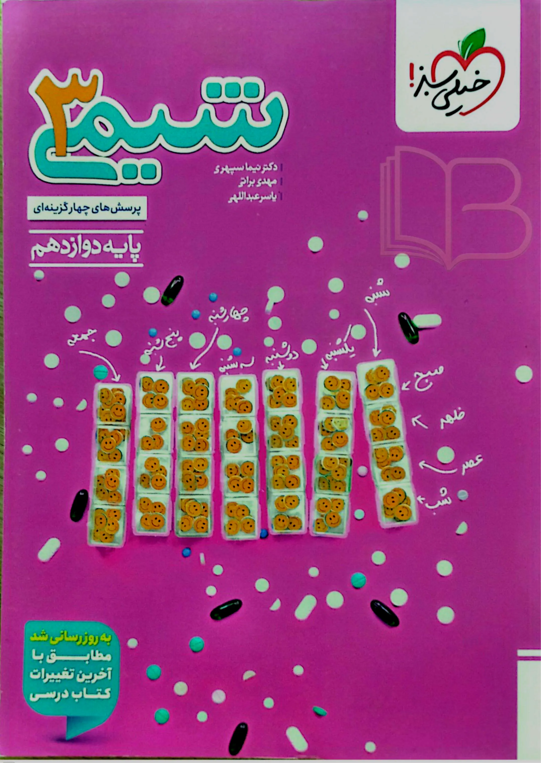  شیمی 3 چهارگزینه ای