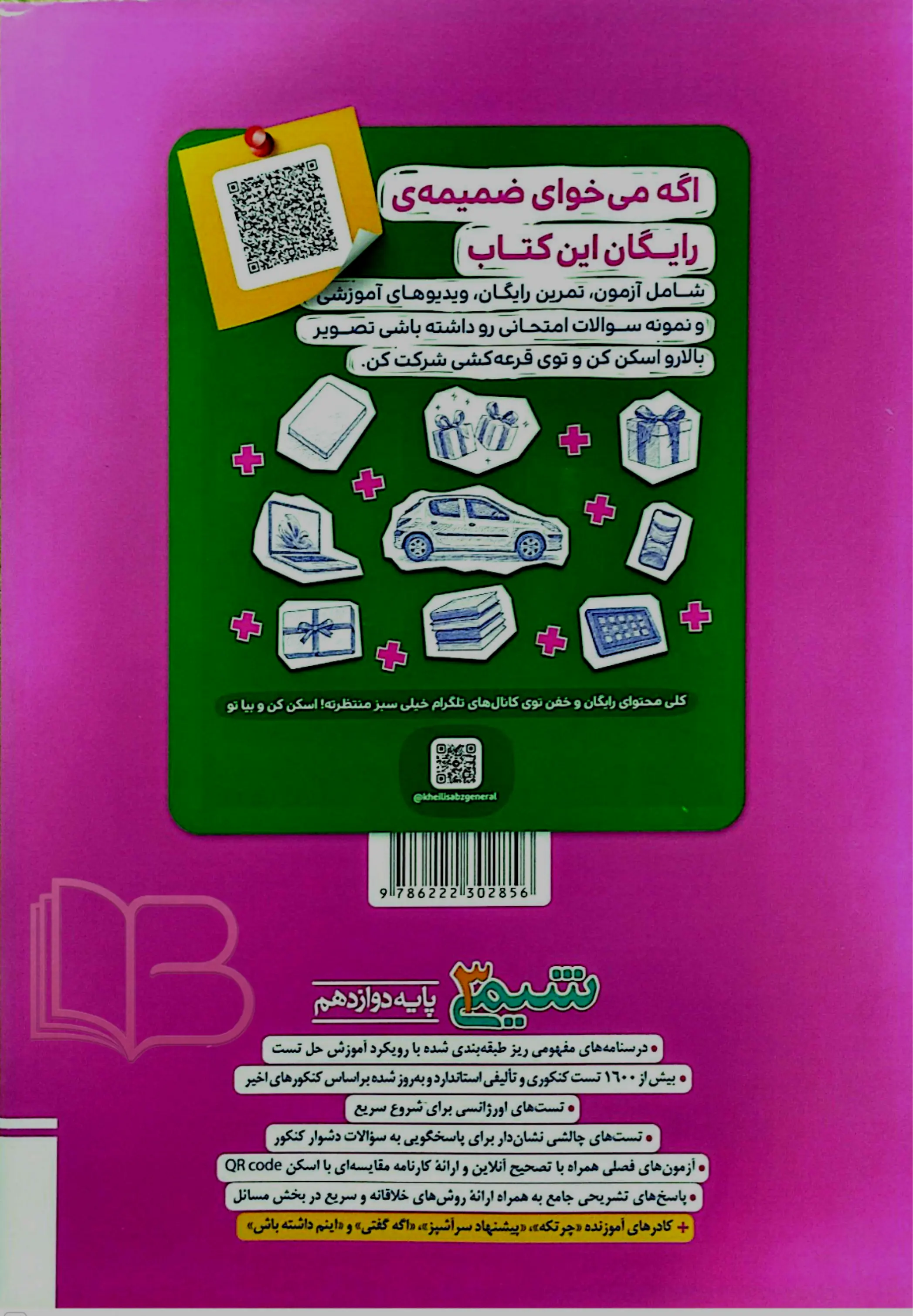 کتاب  شیمی 3 چهارگزینه ای