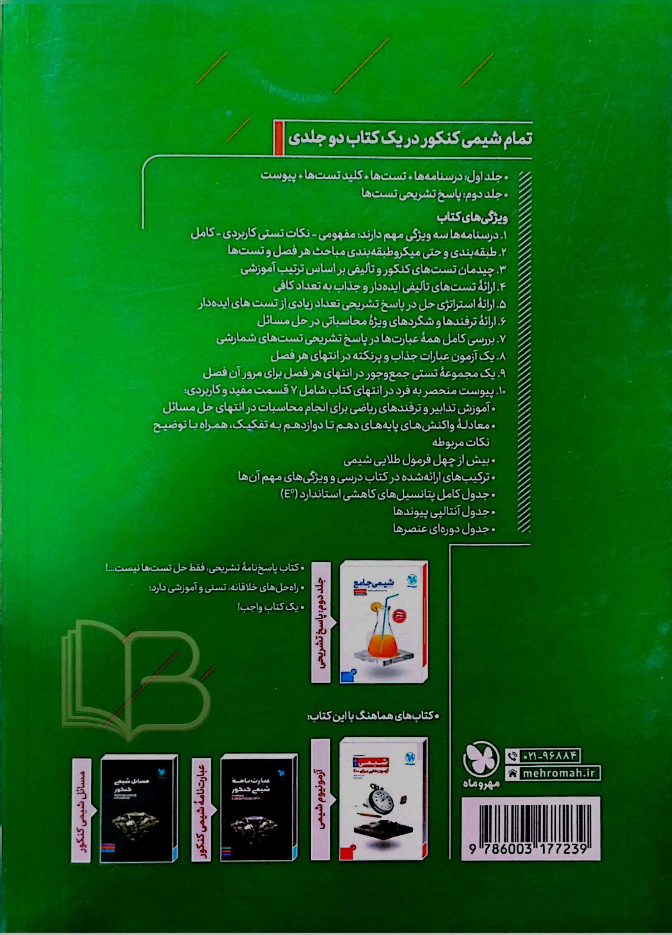 کتاب شیمی جامع جلد اول درسنامه