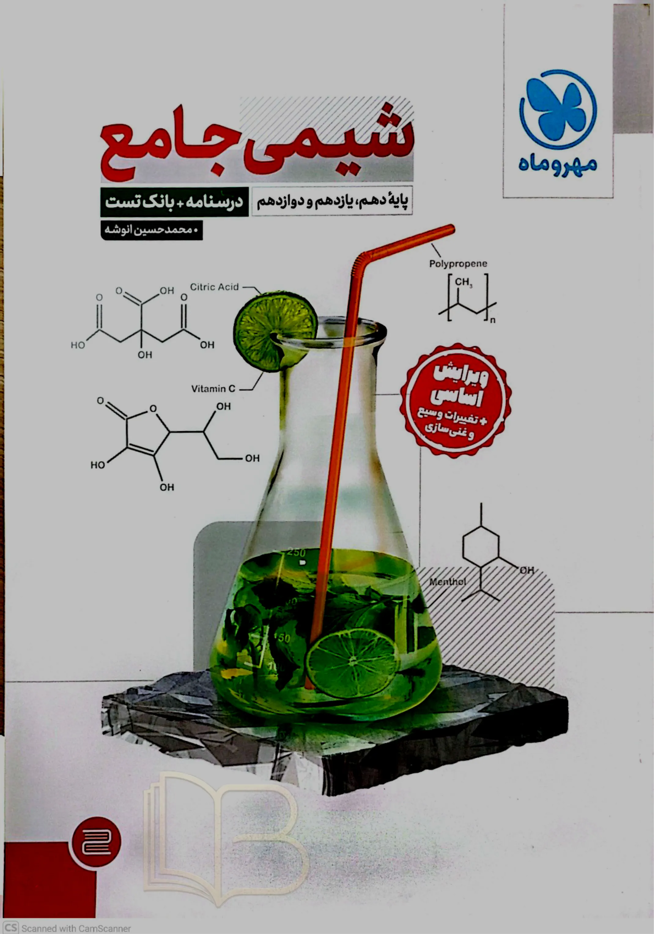 شیمی جامع جلد اول درسنامه