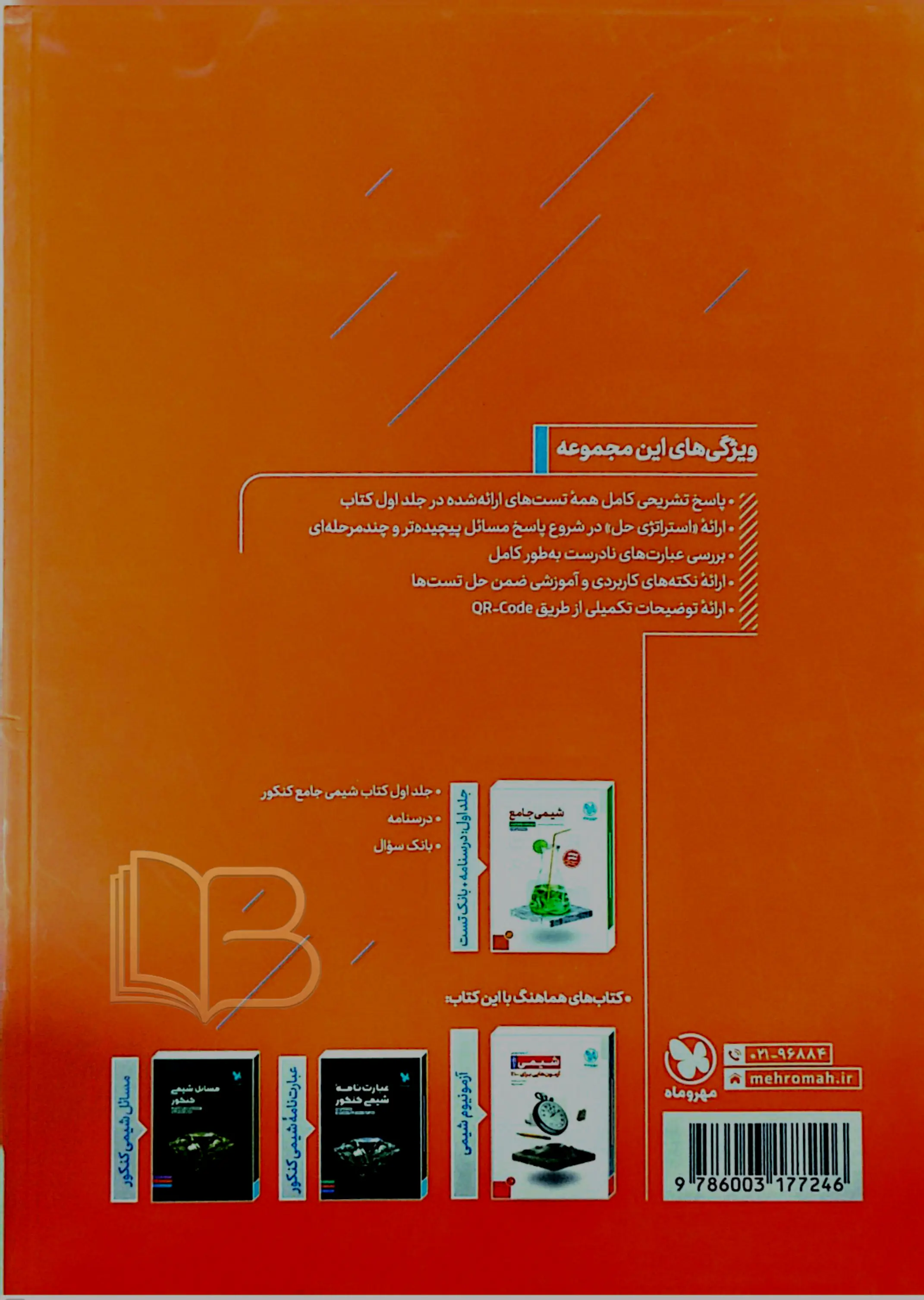 کتاب  شیمی جامع جلد دوم پاسخ