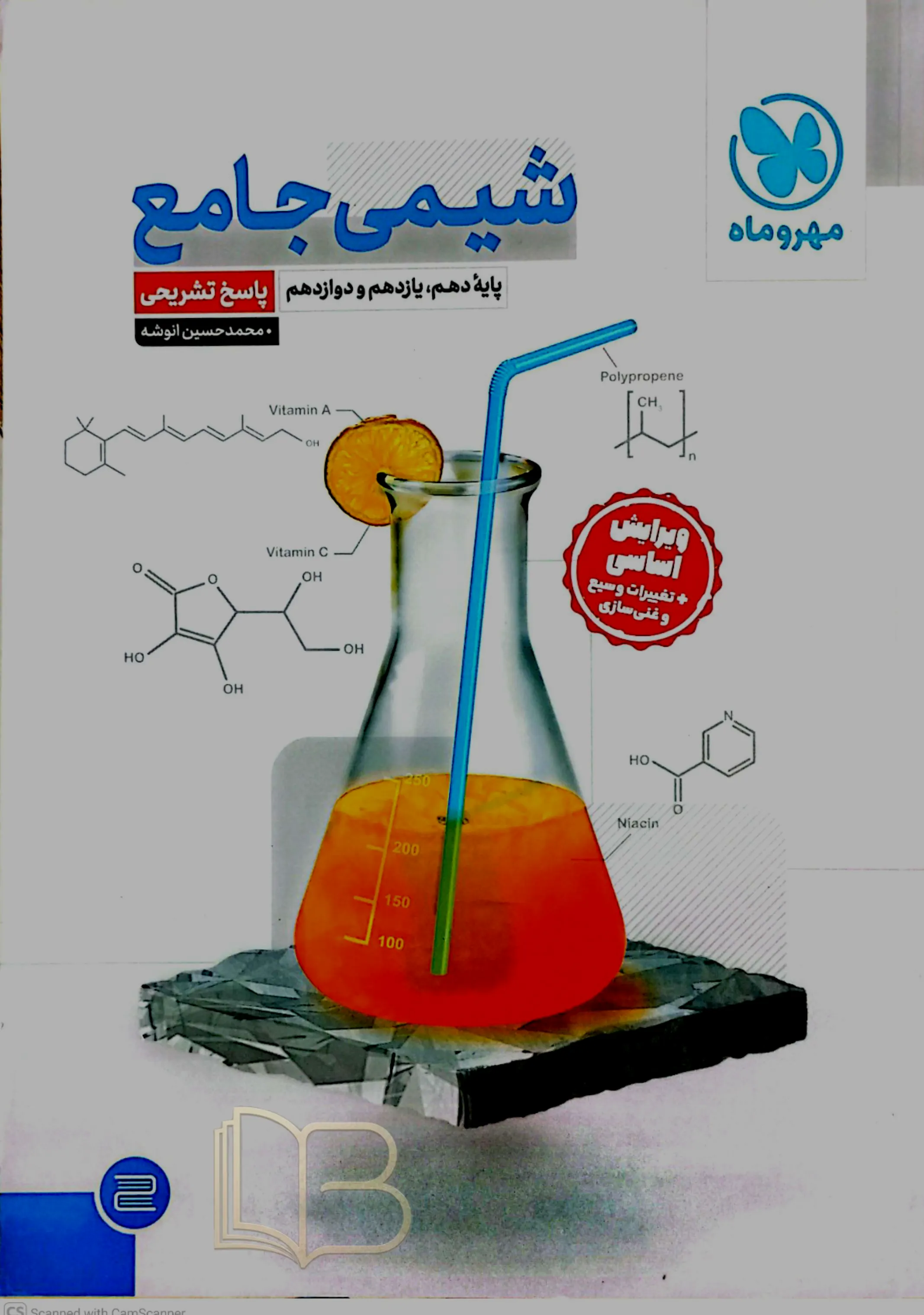  شیمی جامع جلد دوم پاسخ