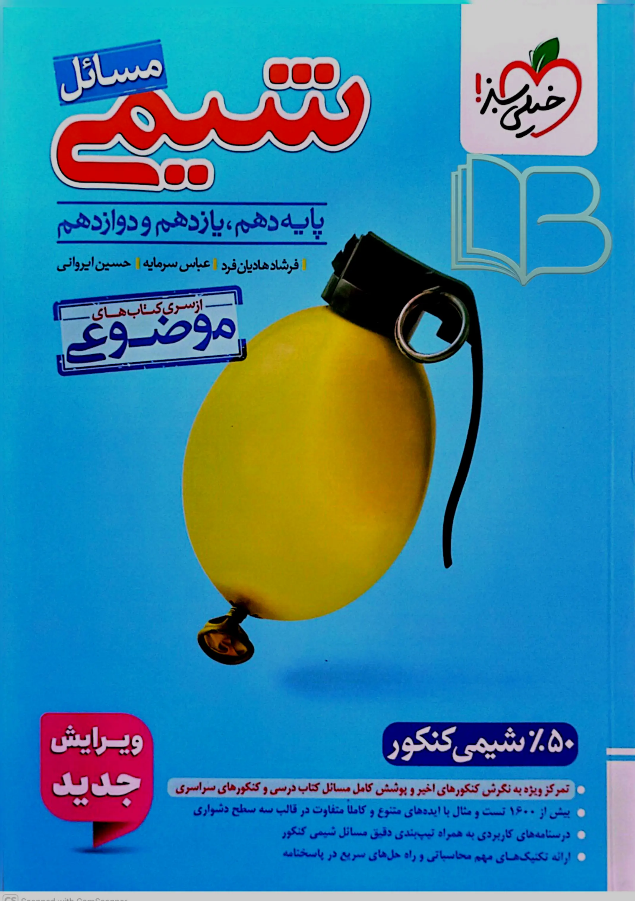 مسايل شیمی