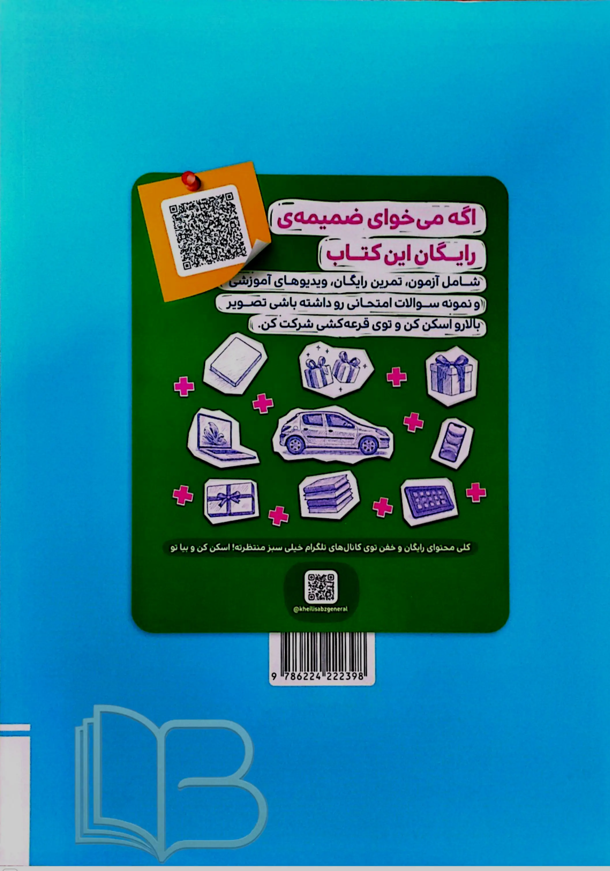 کتاب مسايل شیمی