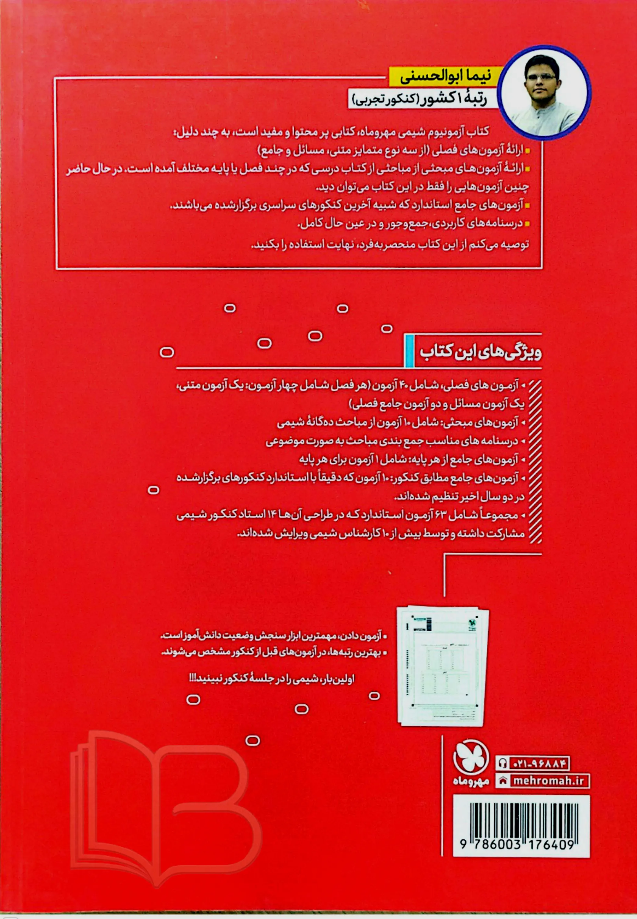 کتاب شیمی آزمونیوم