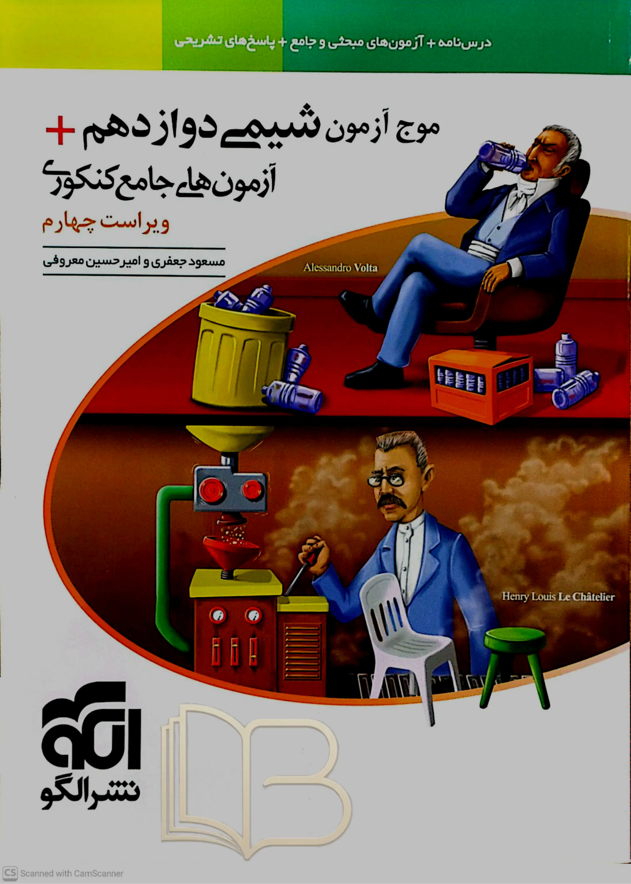 موج آزمون شیمی دوازدهم
