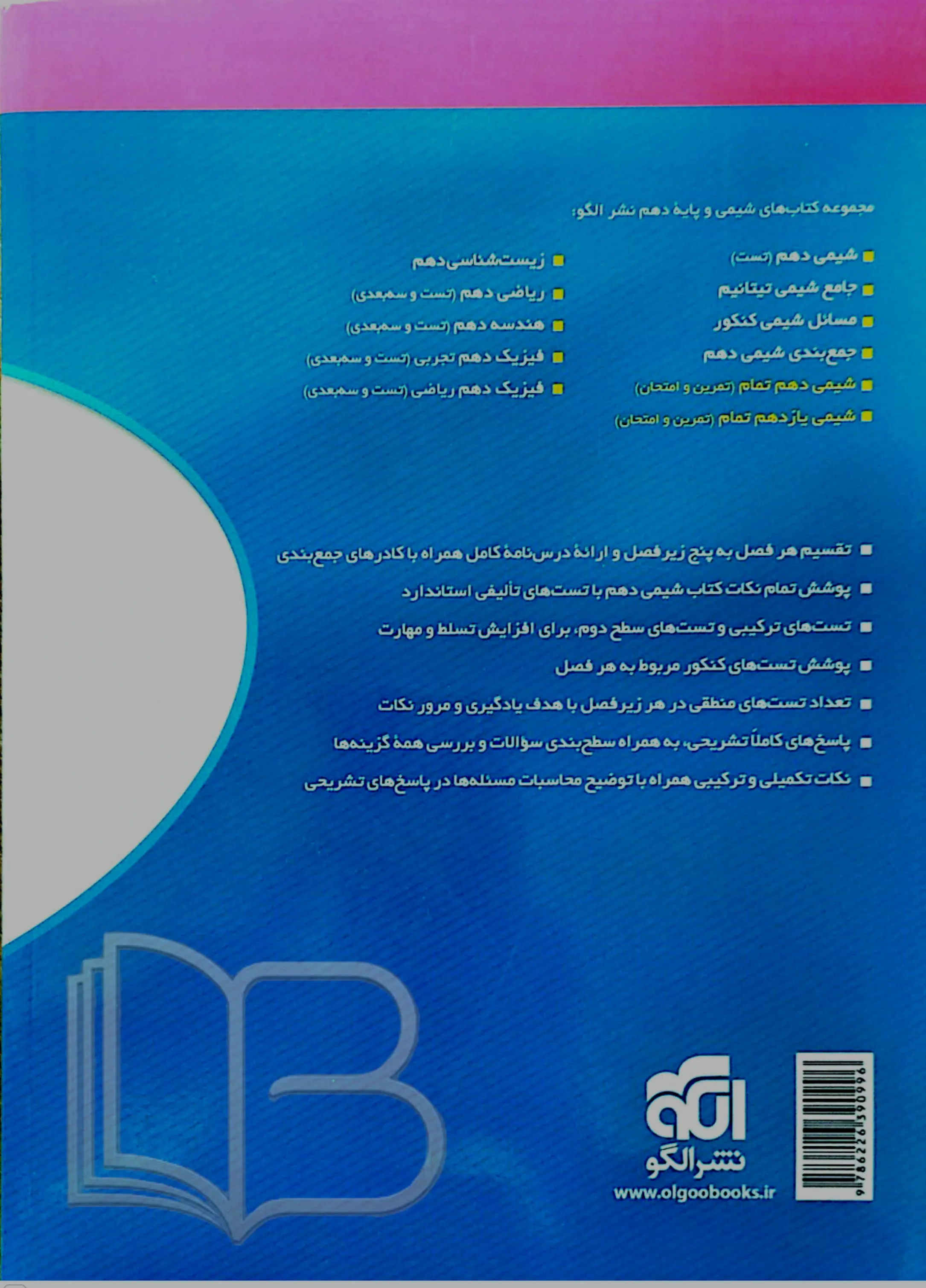 کتاب شیمی ۱ چهارگزینه ای