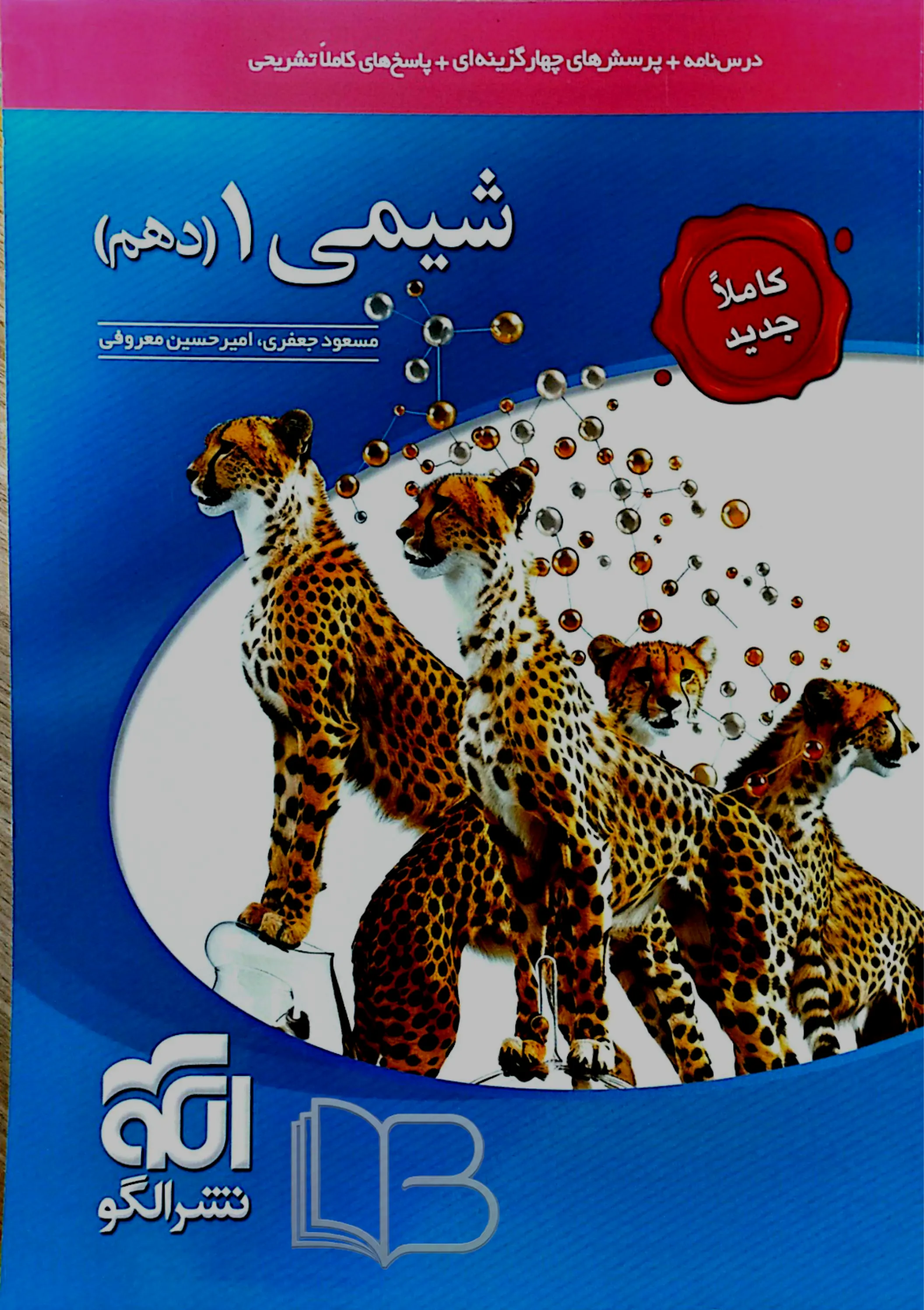 شیمی ۱ چهارگزینه ای