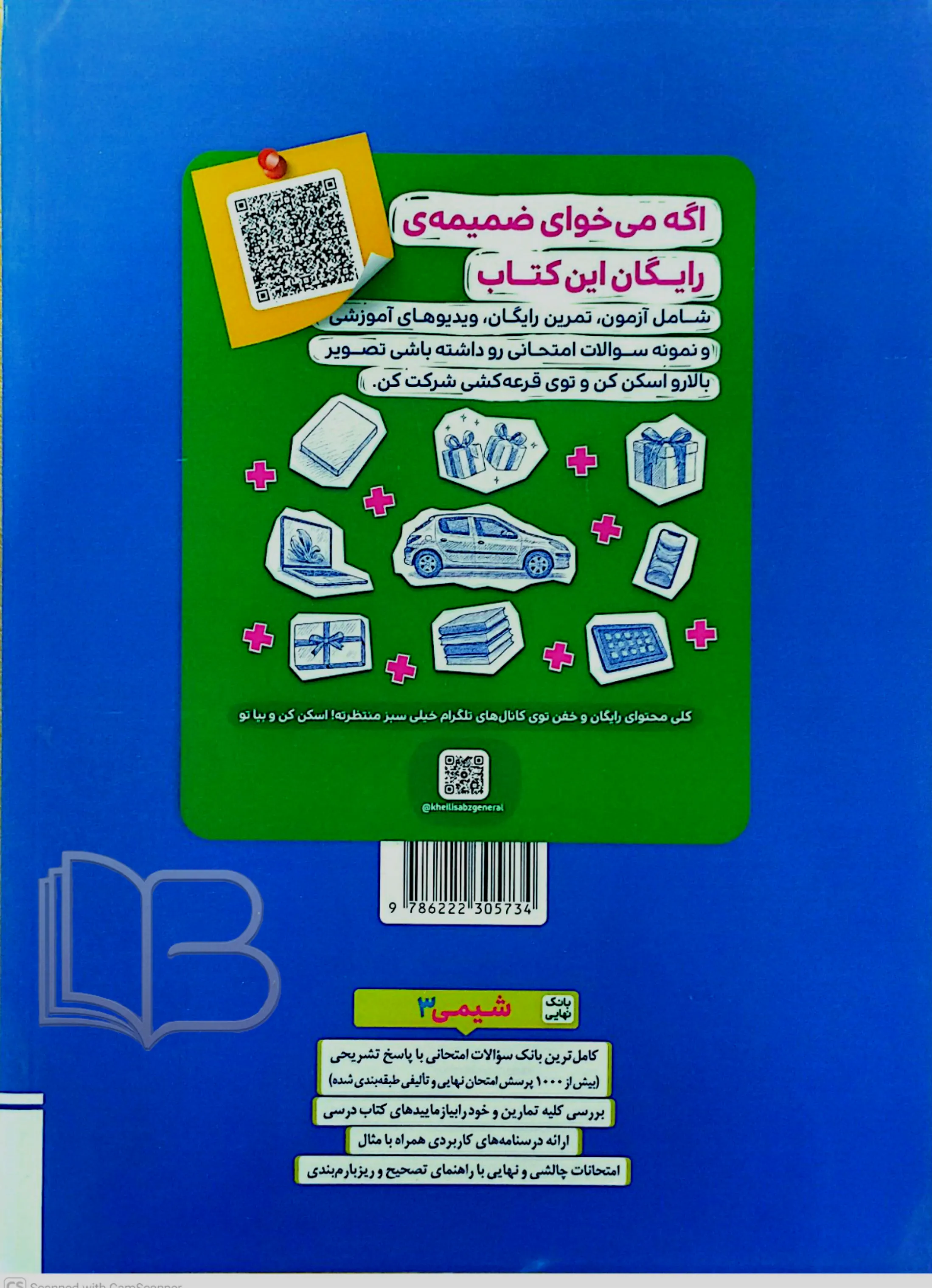 کتاب بانک نهایی شیمی ۳