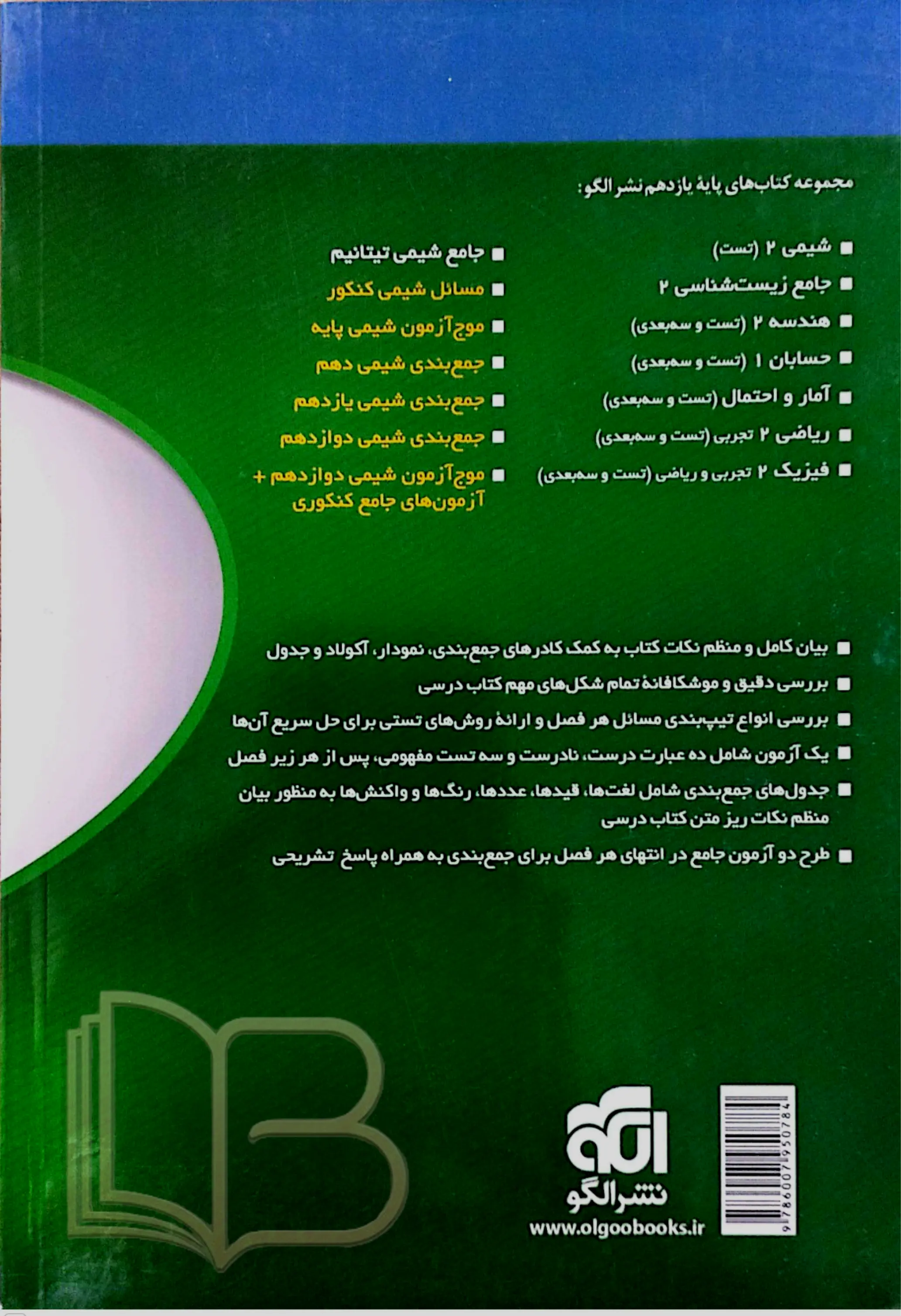 کتاب جمع بندی شیمی یازدهم